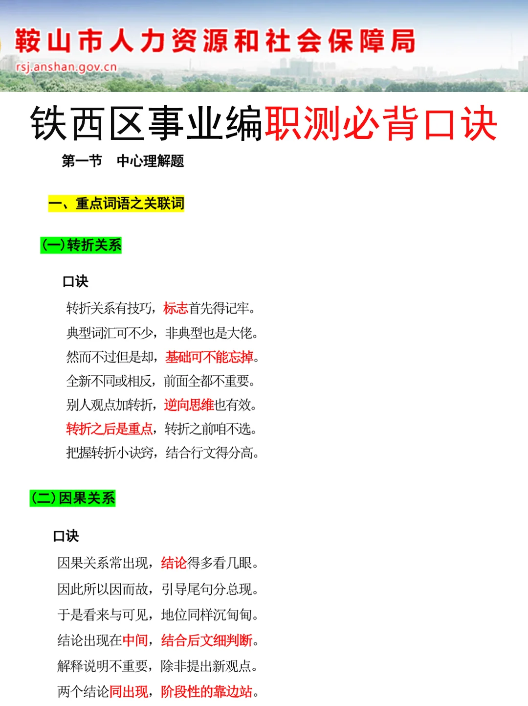 给大家普及一下25鞍山铁西区事业编的强度