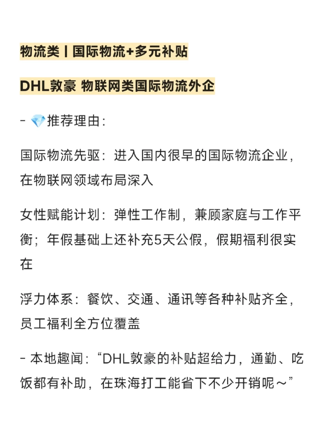 女性友好公司：珠海篇