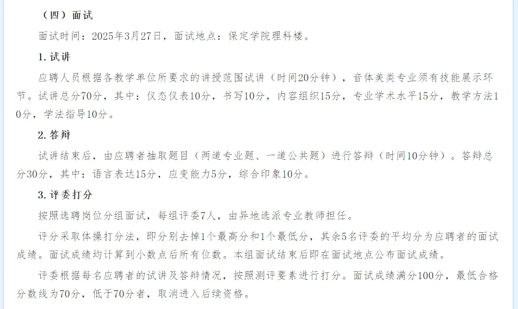 河北省选聘