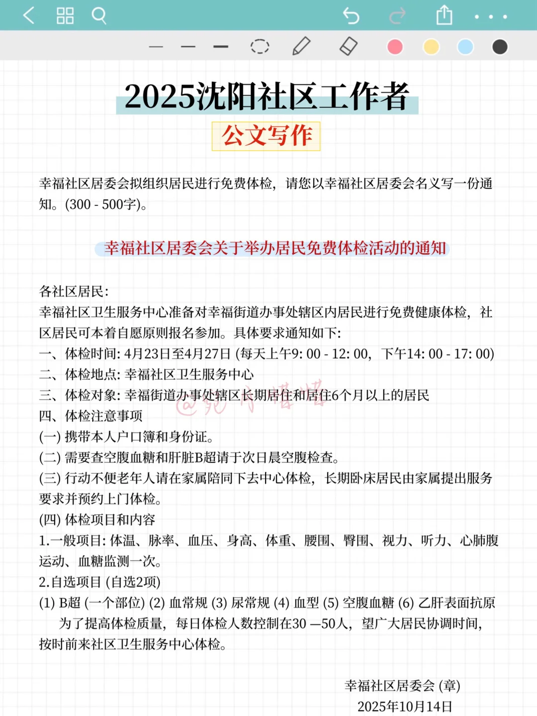 现在开始备考11.15沈阳社区工作者，我的建议