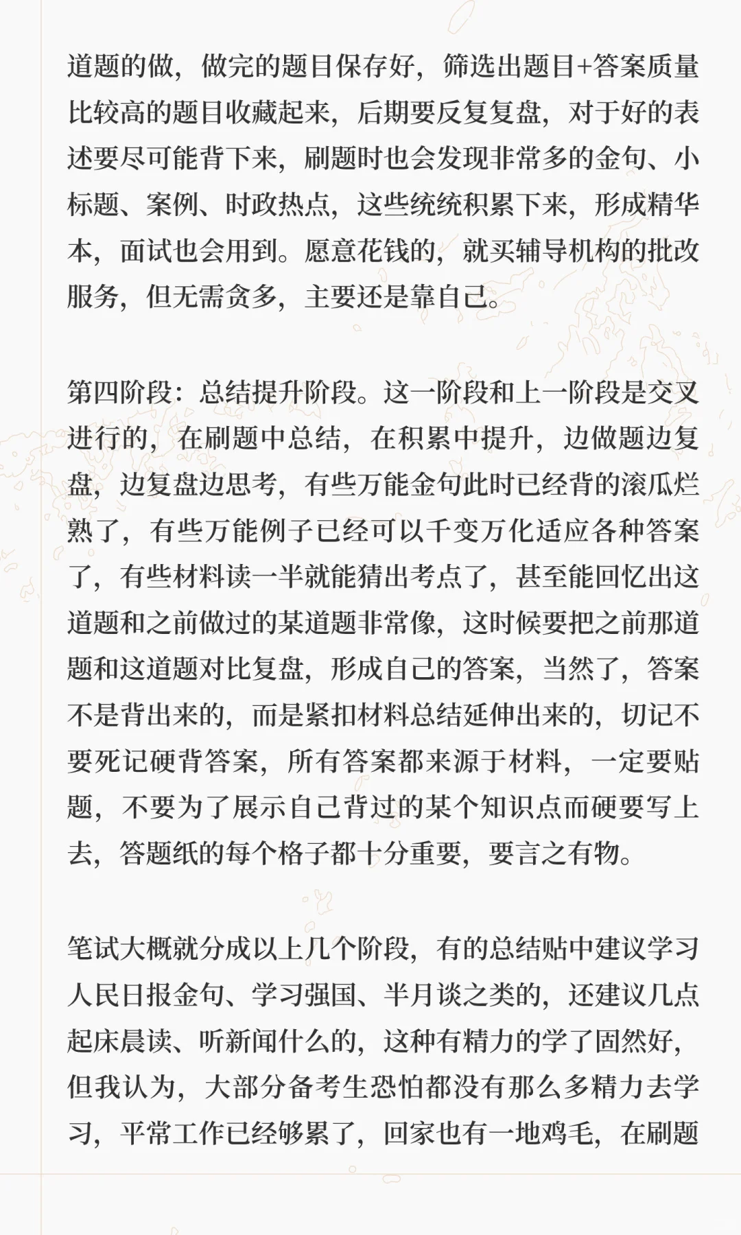 山东遴选经验贴（一）