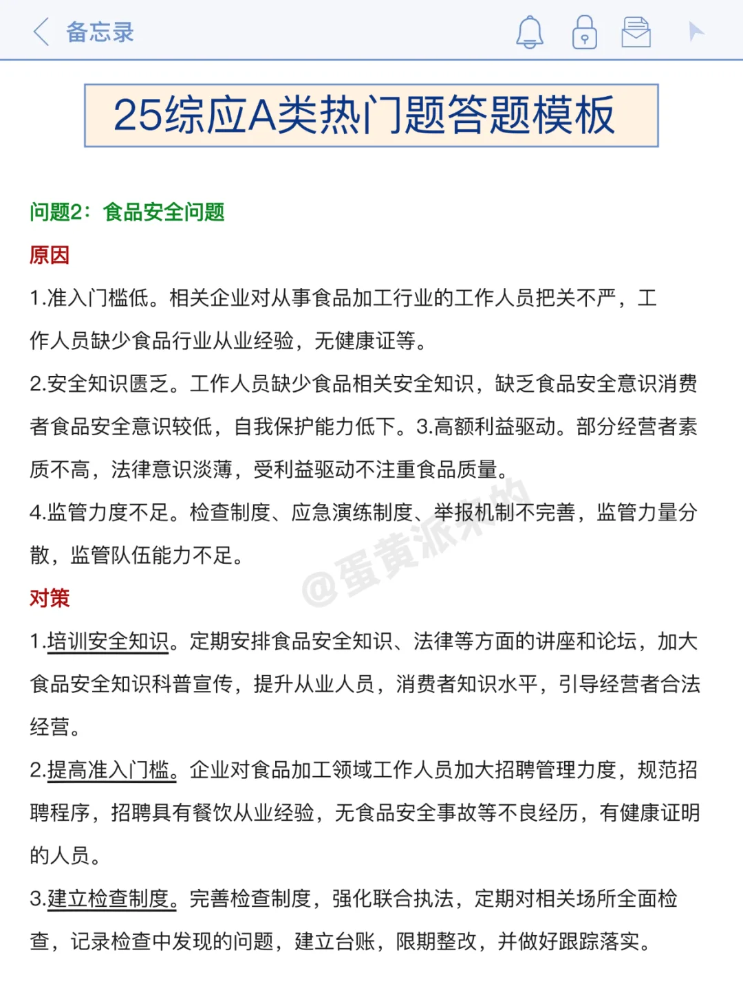 友情提示：10月25日综应A别裸考，背完保底120