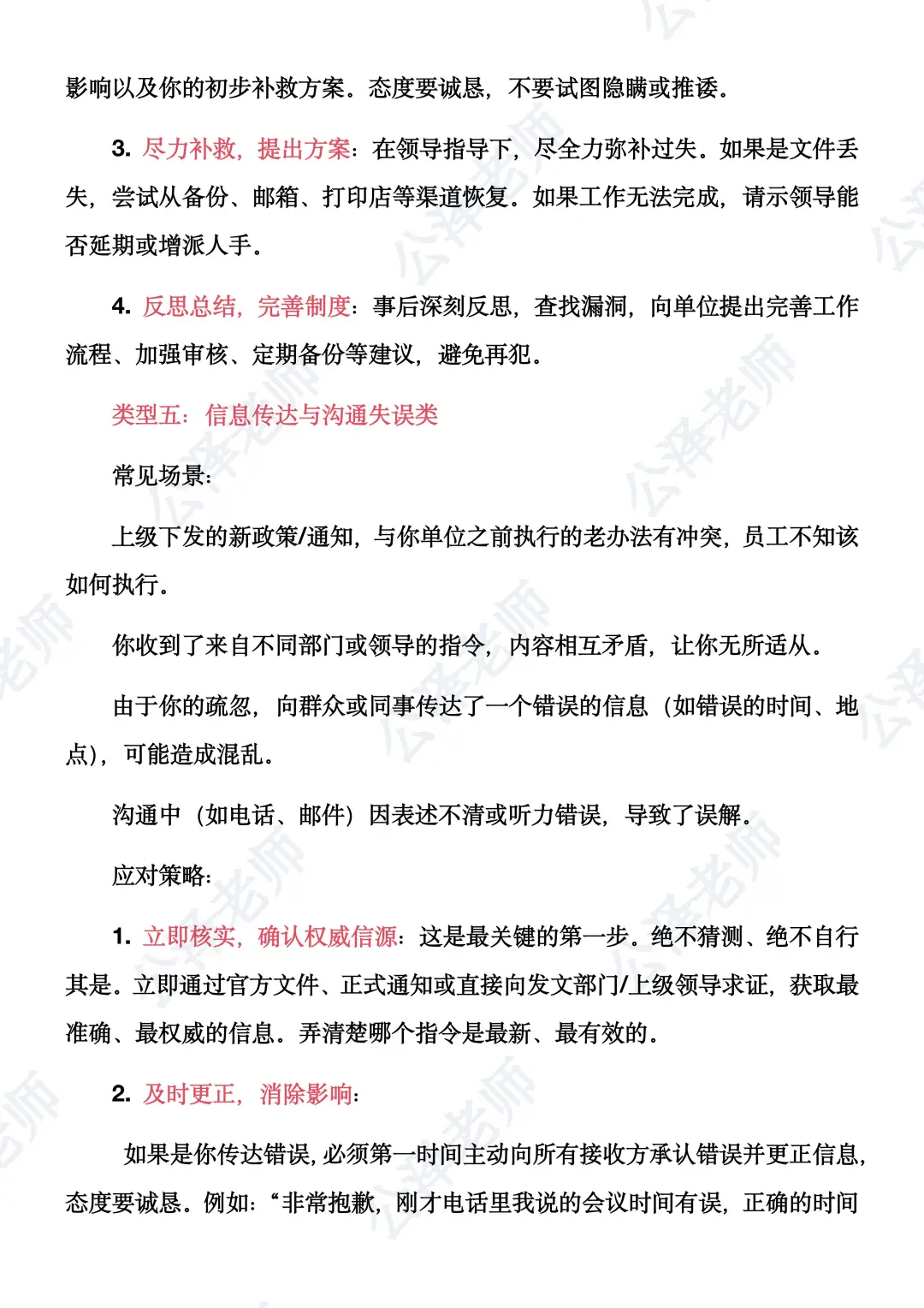 2025年后半年事业单位综A应急应变
