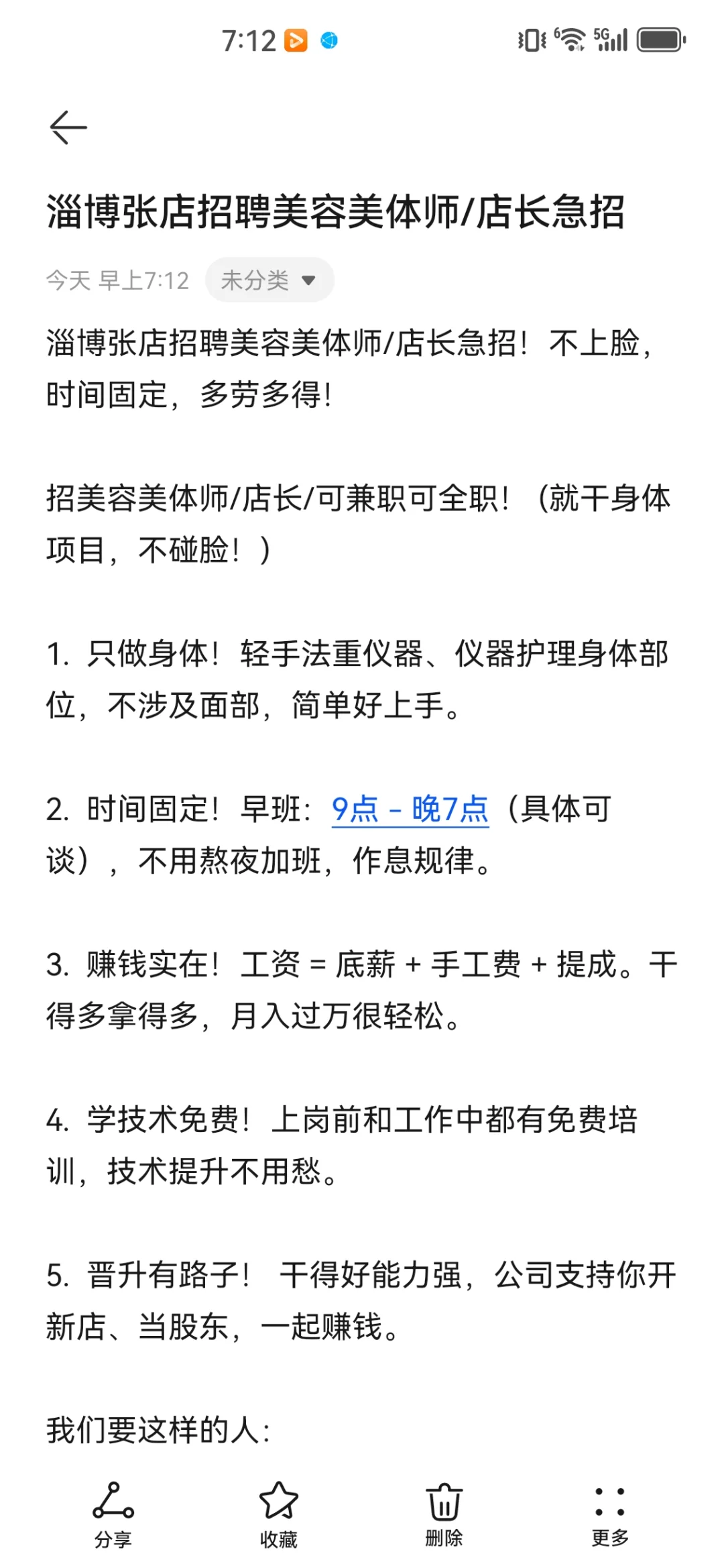 淄博张店招聘美容美体师/店长急招！不上脸