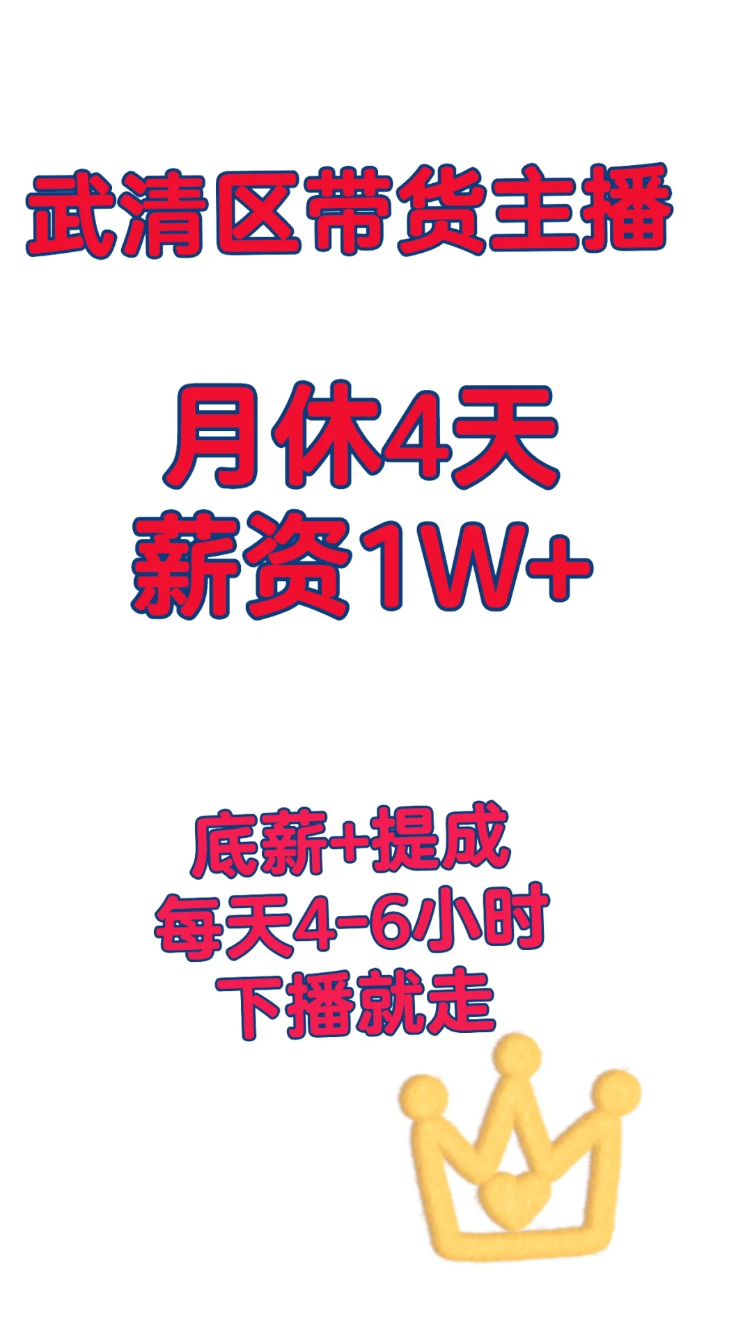 最有前途带货主播❗❗❗❗❗❗