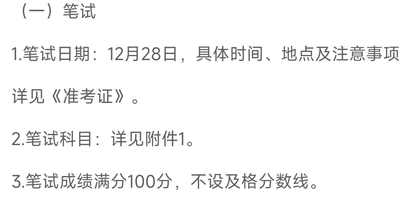2024年白山市事业单位🔥综合、教师、医疗