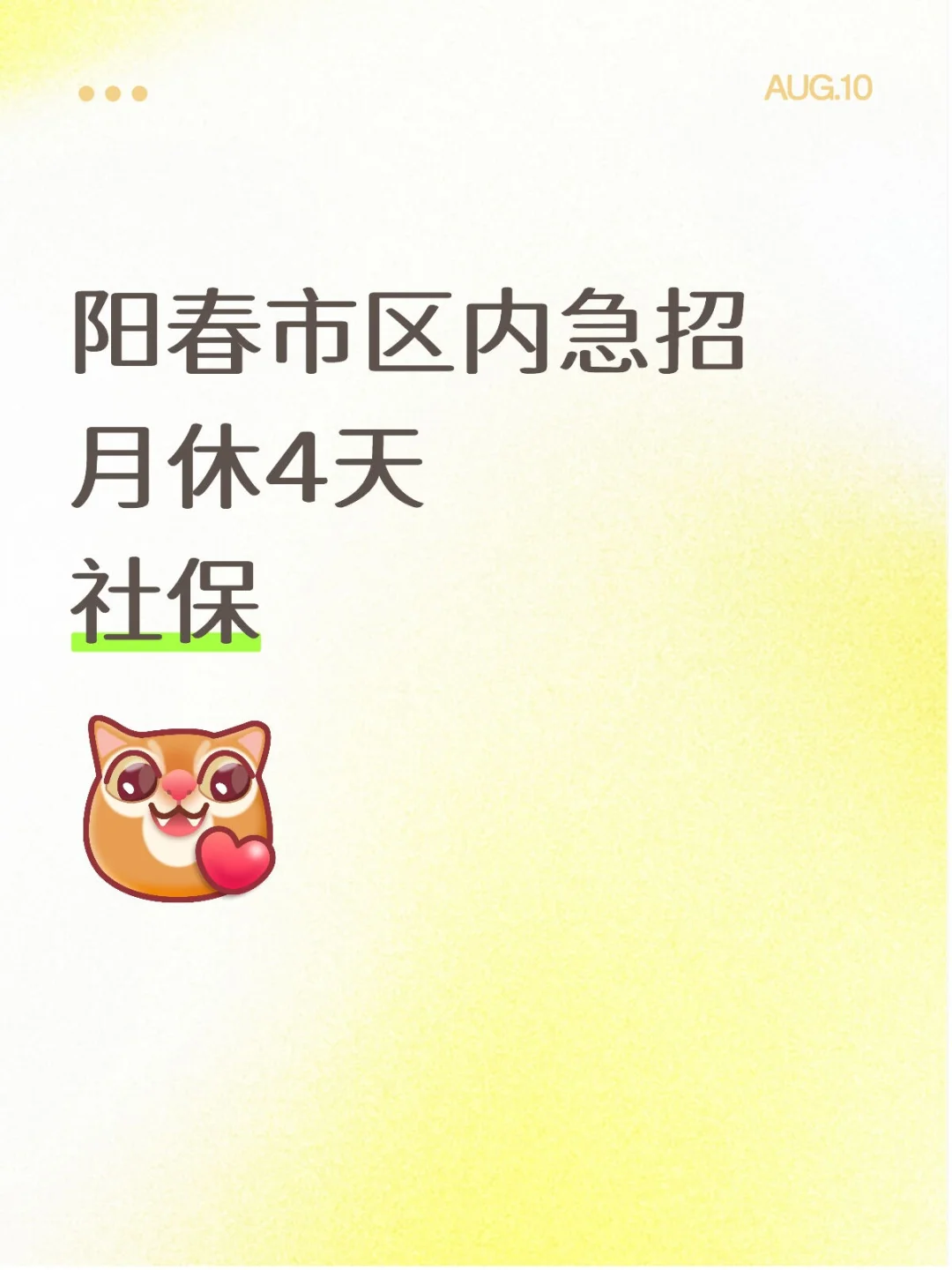 阳春市区急招