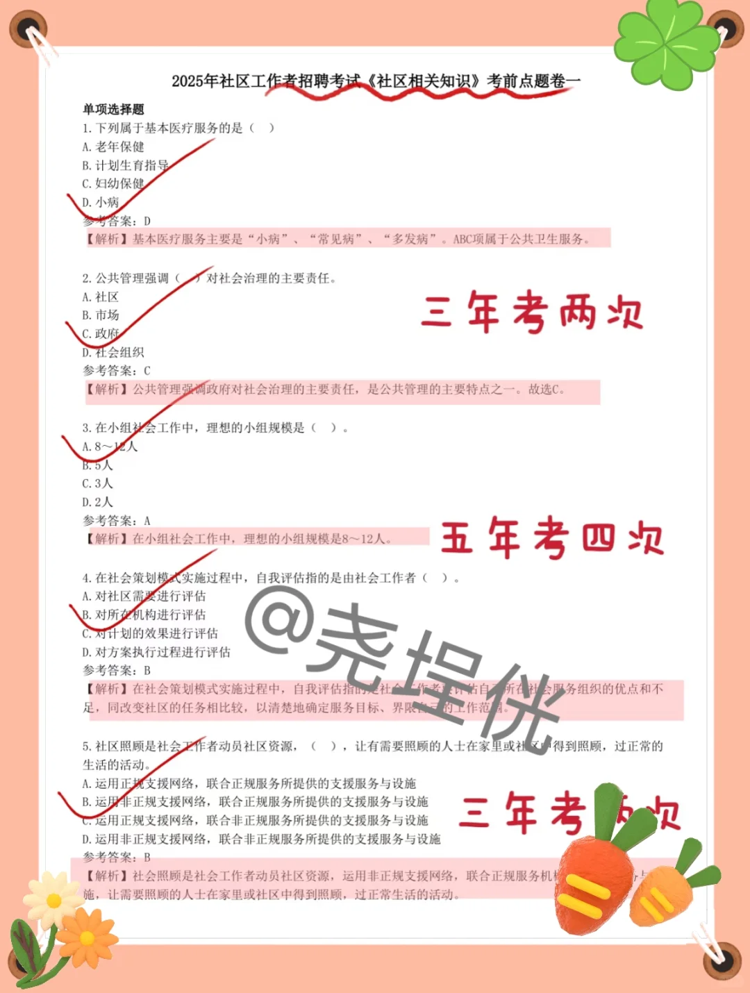 25丽水缙云县社区工作者，就是在淘汰老实人