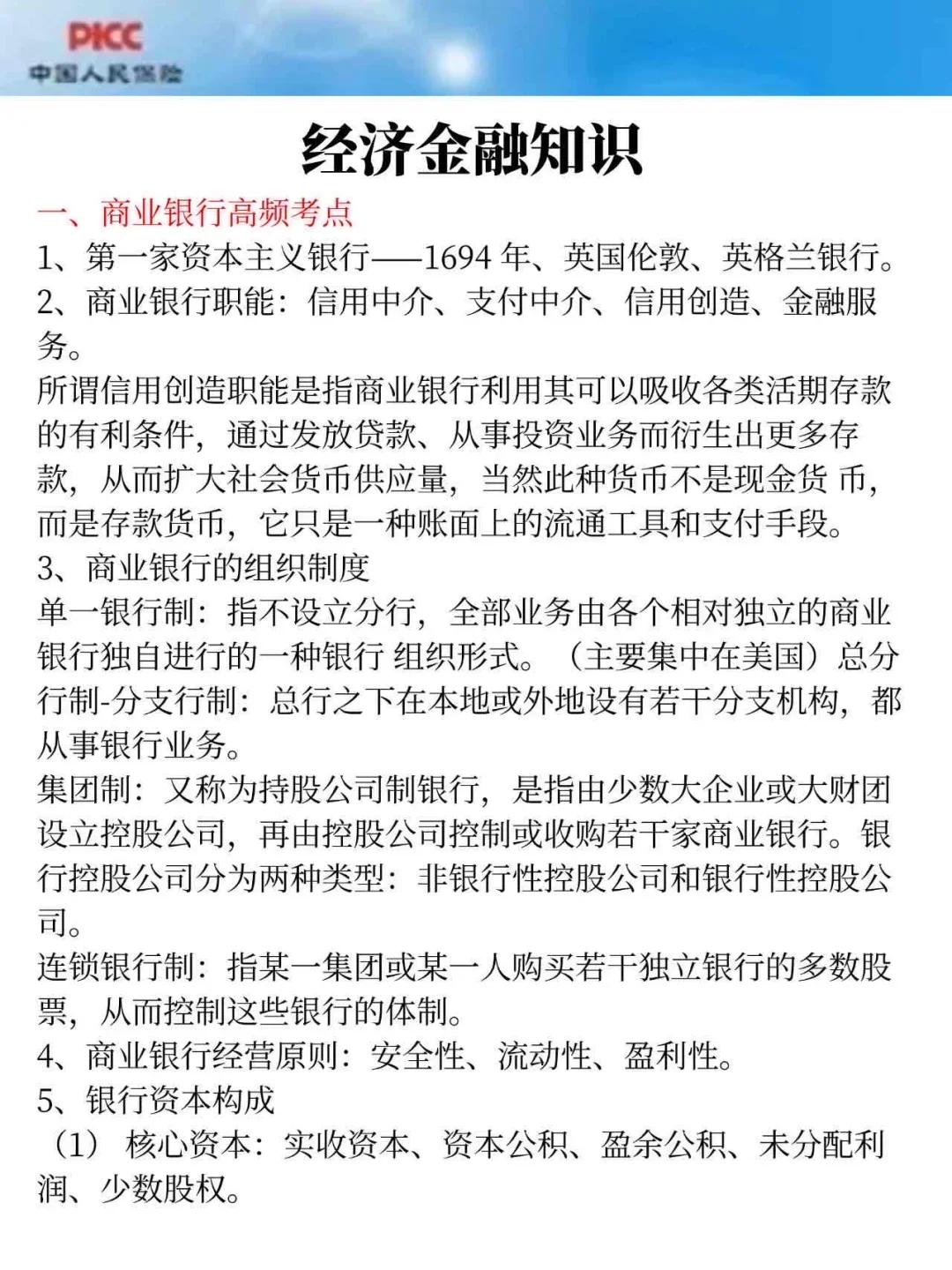 26中国人保校园秋招笔试内容总结及备考经验