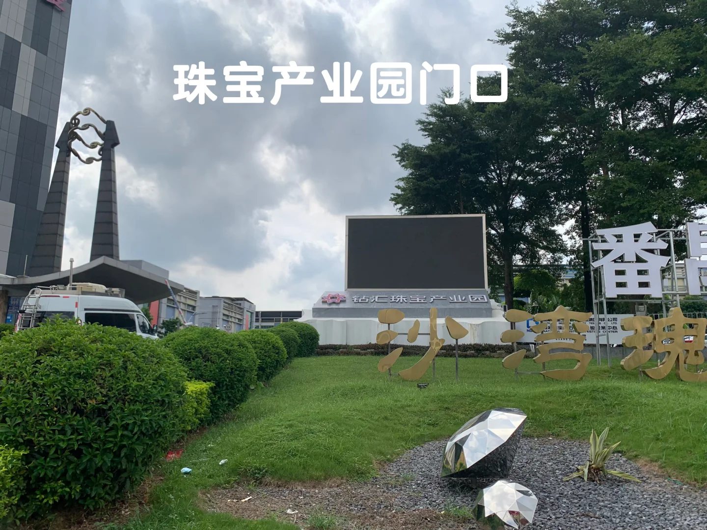 广州番禺双休工作-赛轩