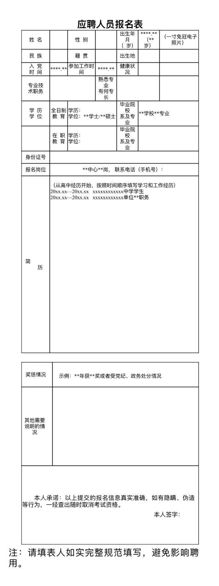 2025北京事业单位招聘公告新招6人，年龄放宽
