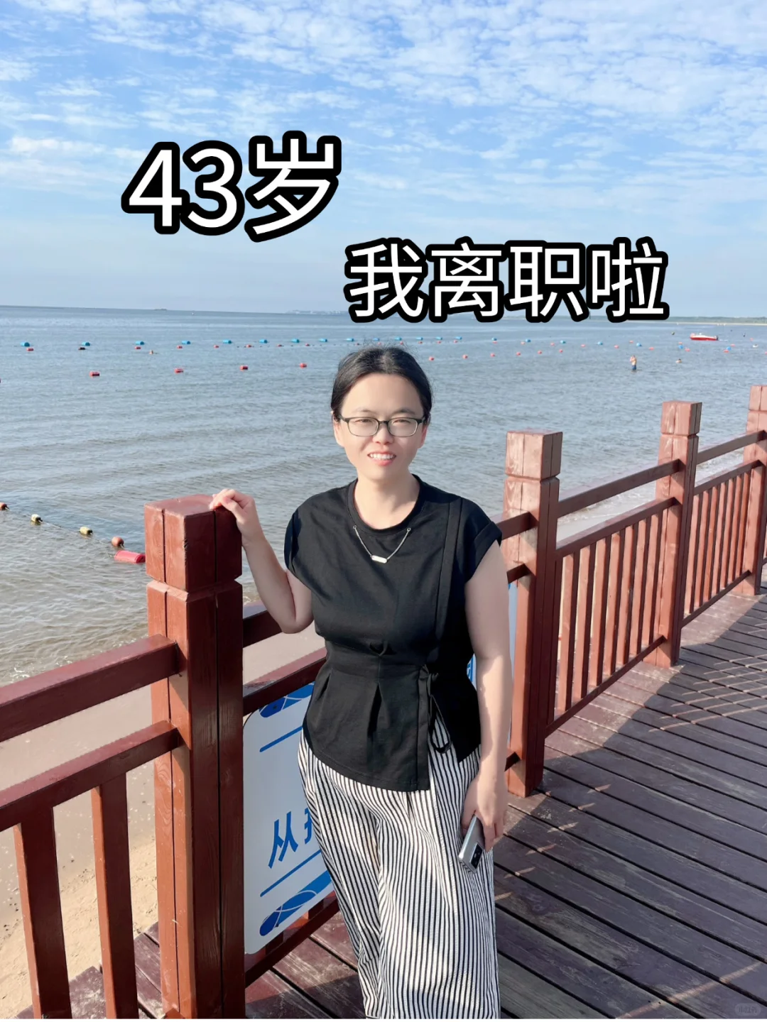 没错！43岁 我跳槽了