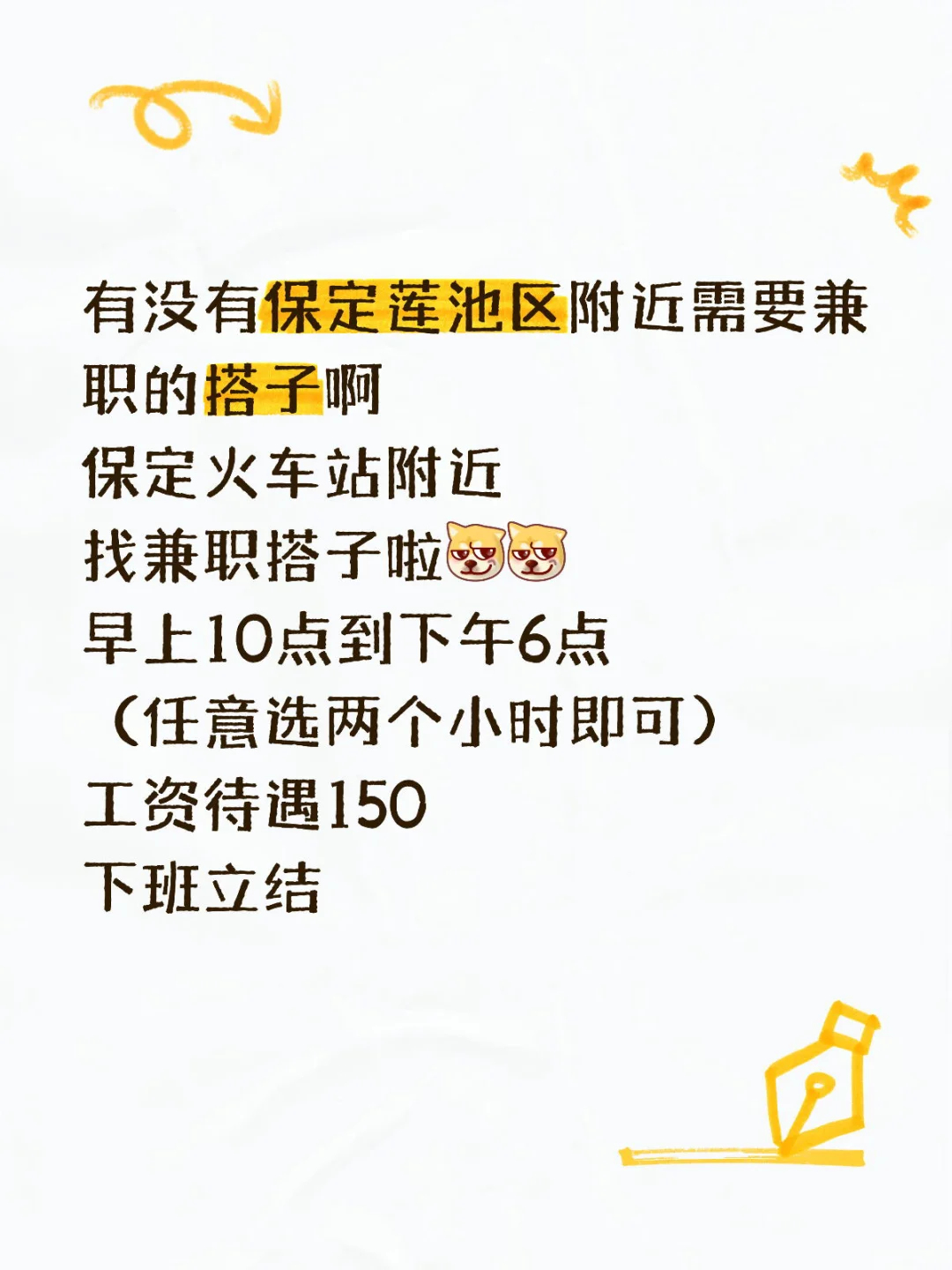 保定莲池区日结兼职