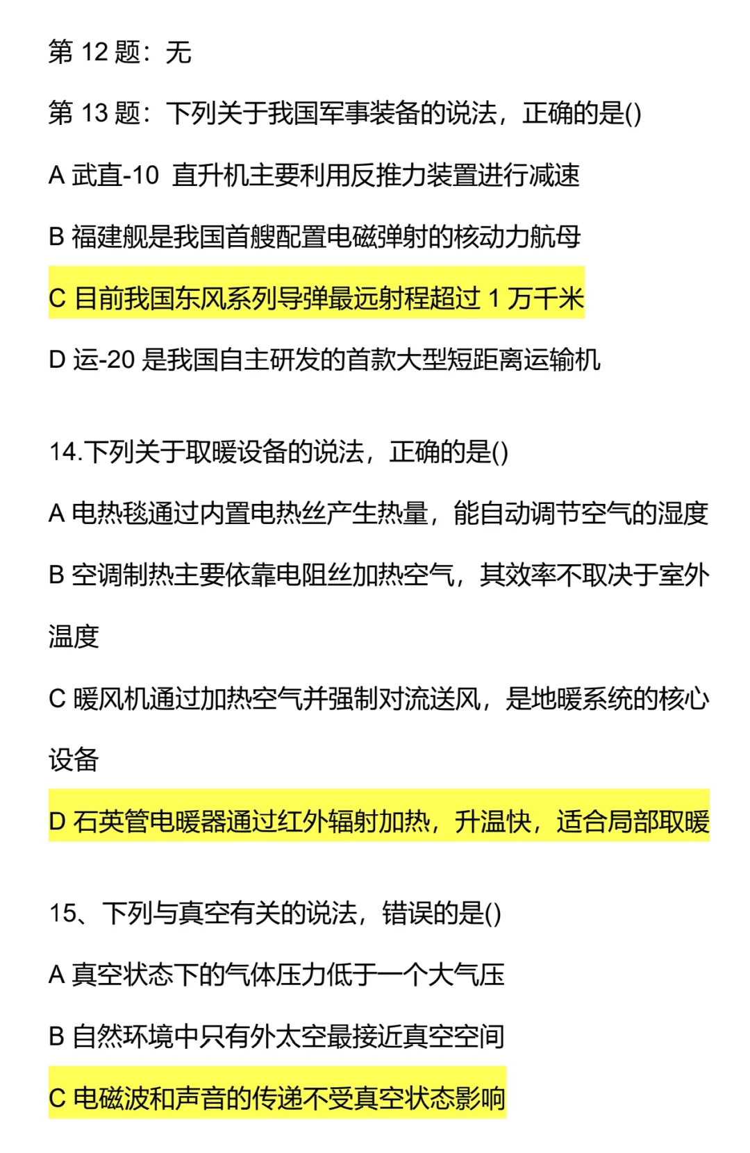 10.25安徽事业编估分对答案入口🔥🔥