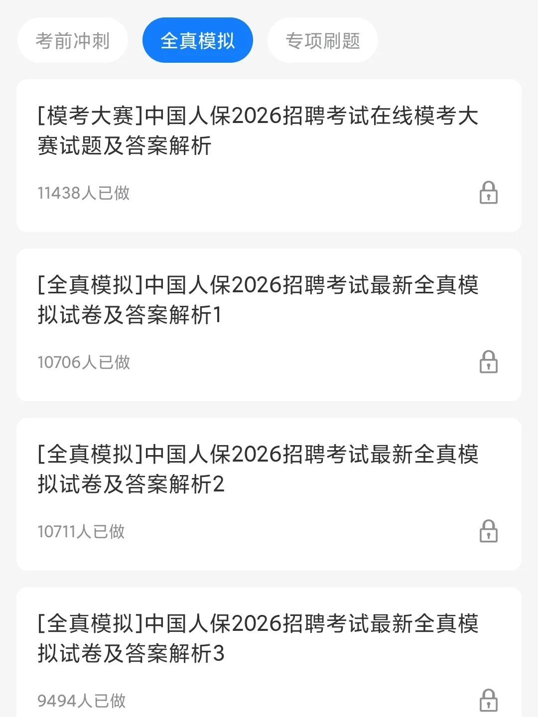 中国人保笔试，进度为0的活爹们。直接抄我