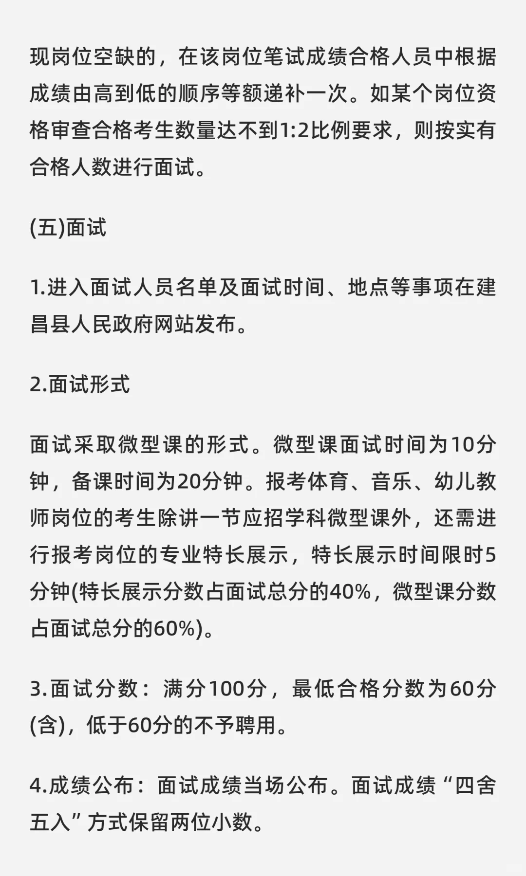 葫芦岛市建昌县招聘事业编教师62人 不限