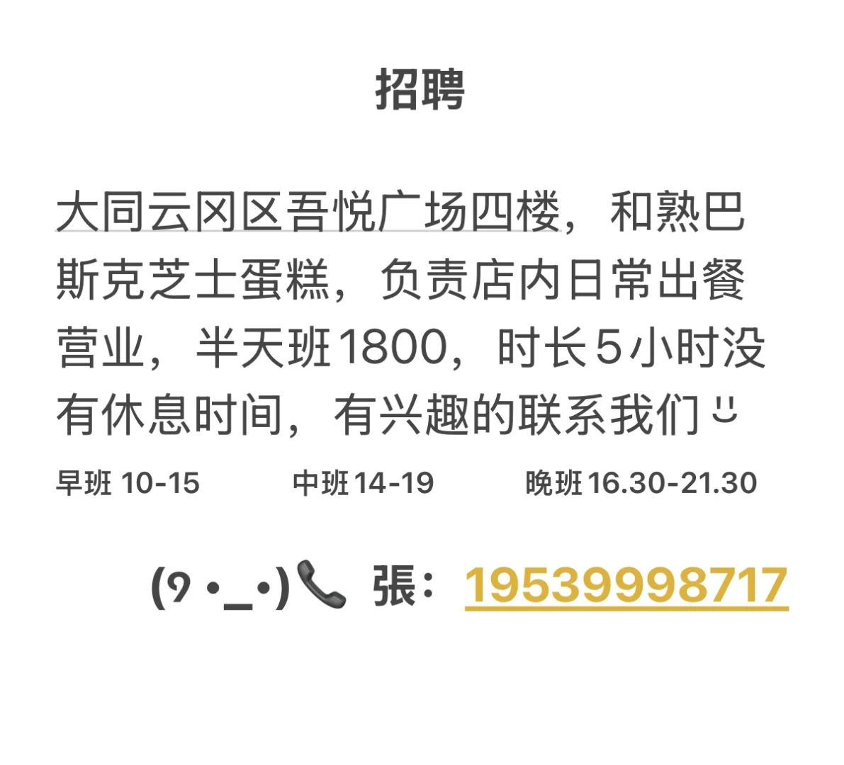 招人啦招半天班全天班