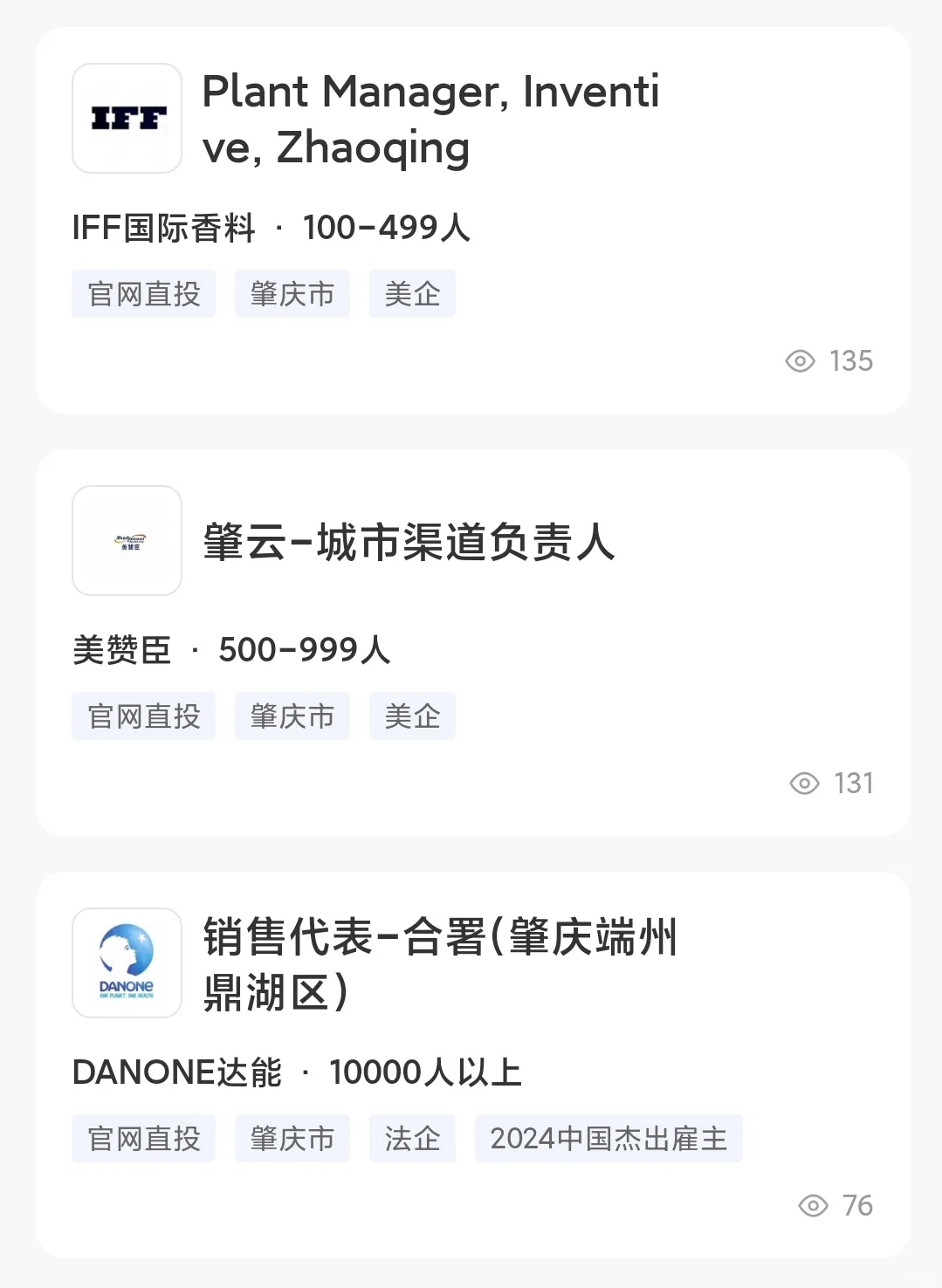 神仙外企 BASE：肇庆