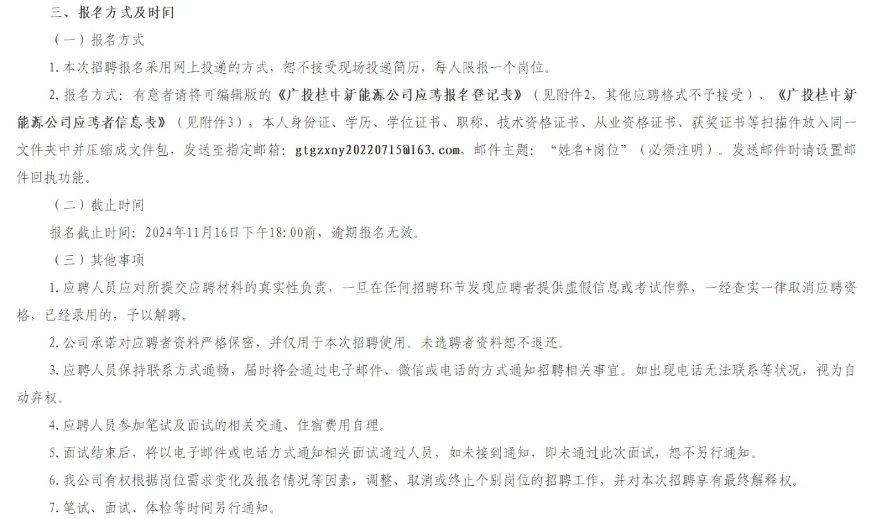 新能源岗！广西广投桂中新能源有限公司招聘