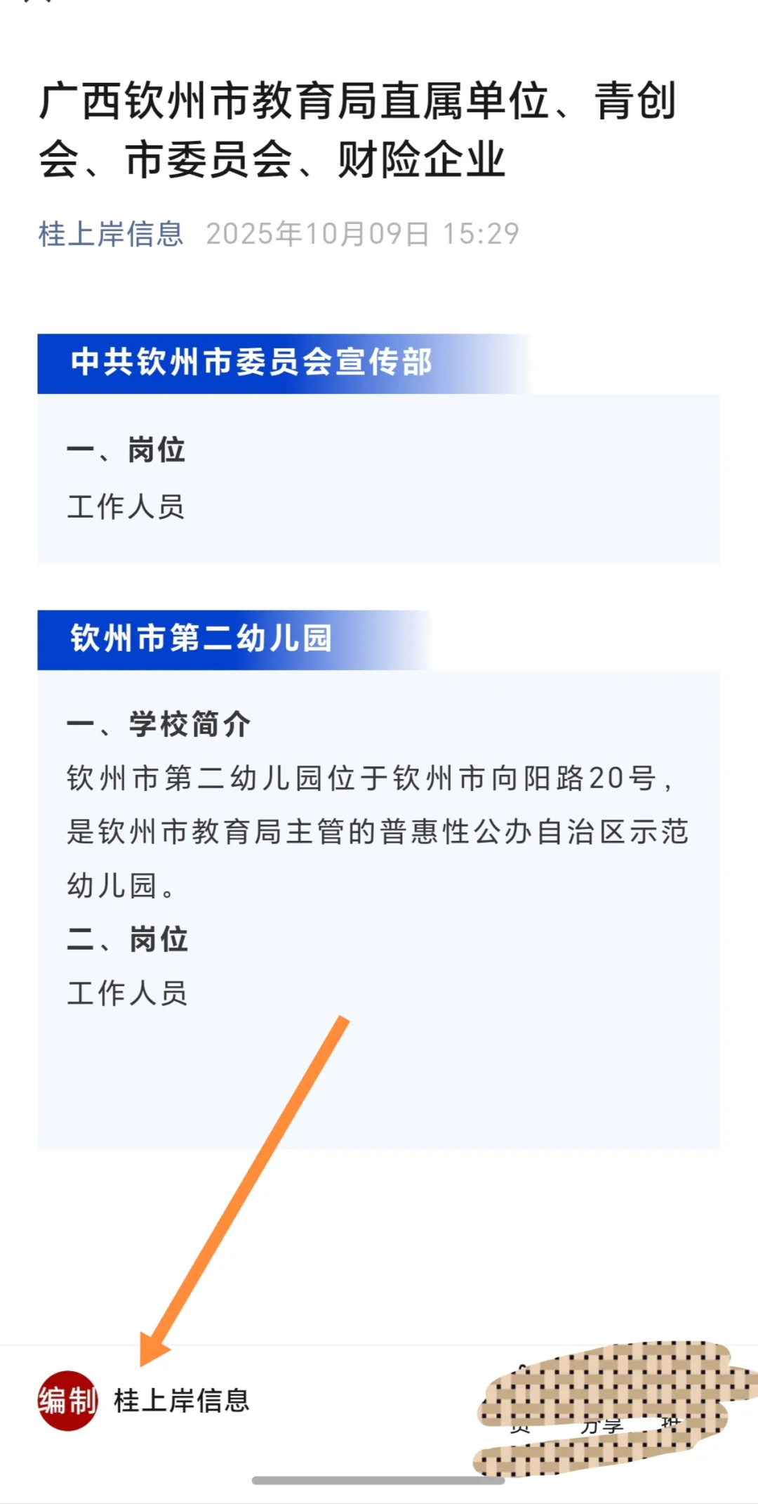 广西钦州市教育局直属单位、青创会、市委员