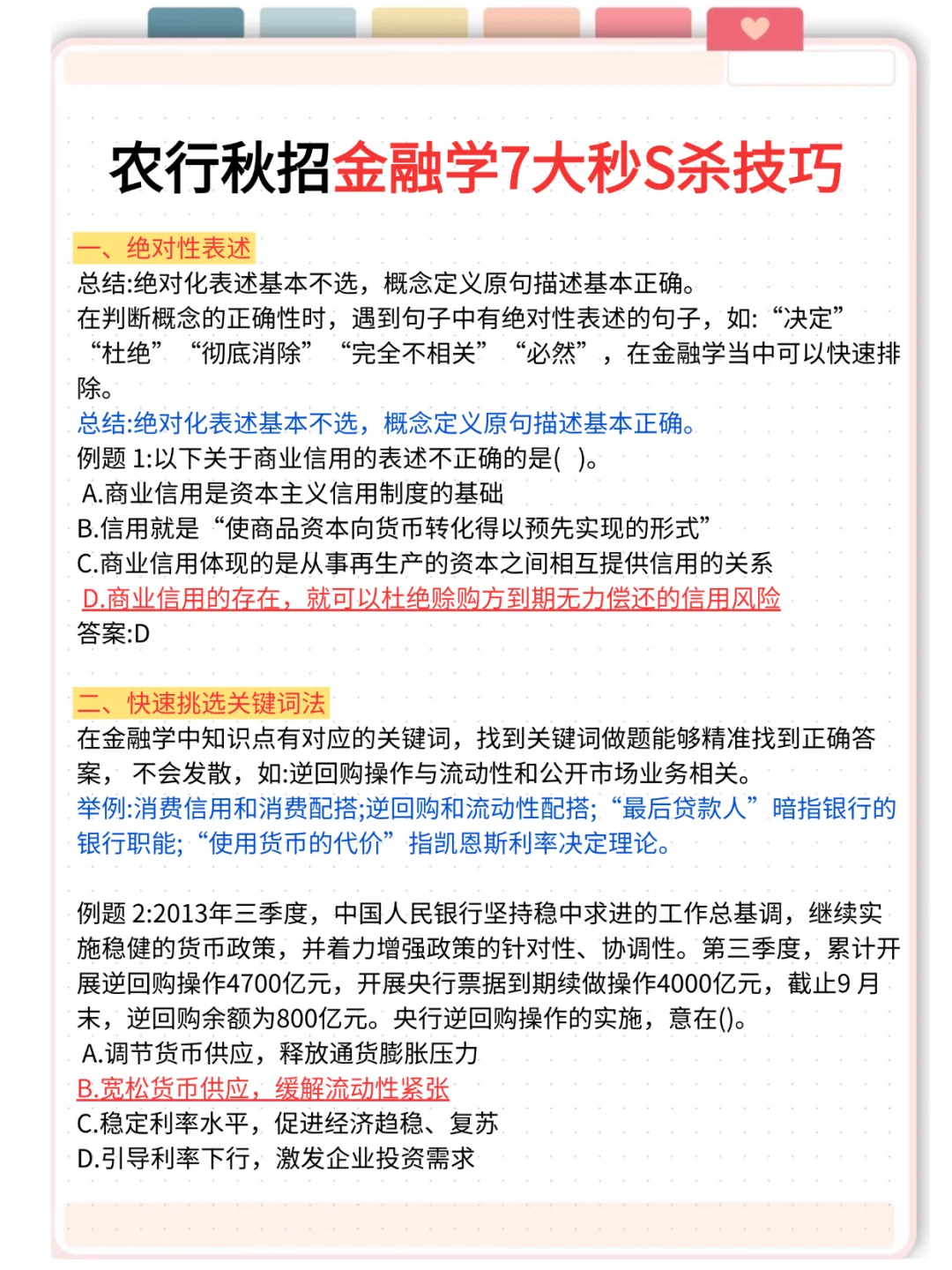 11.1农行笔试，保大放小（3天进面版）