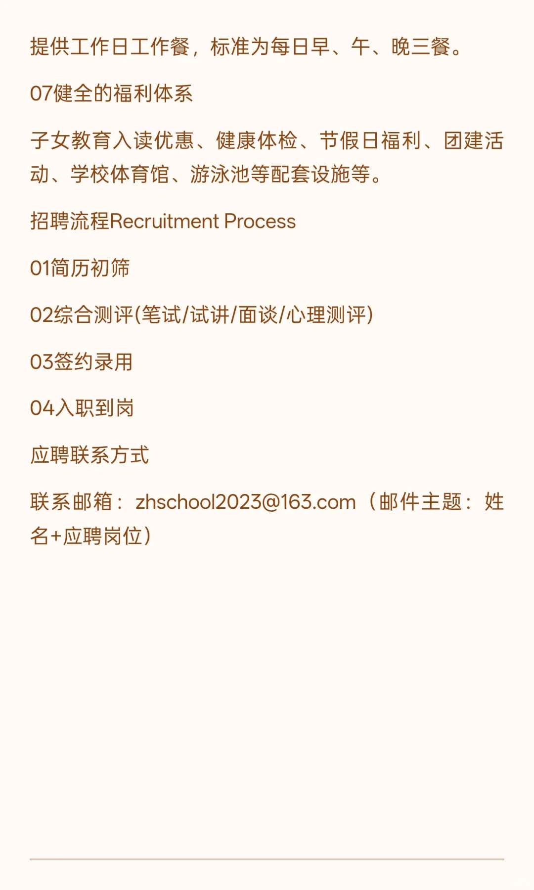 广州执鸿学校招聘公告