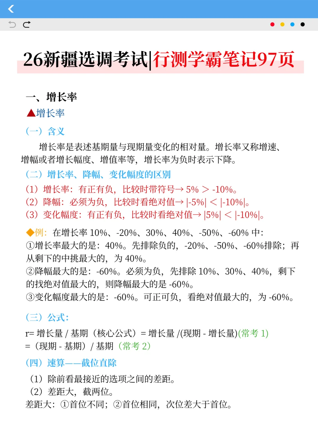 假如从10月备考26新疆选调，无非这200条！
