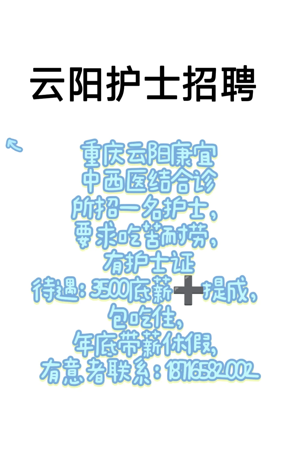 云阳县招聘护士