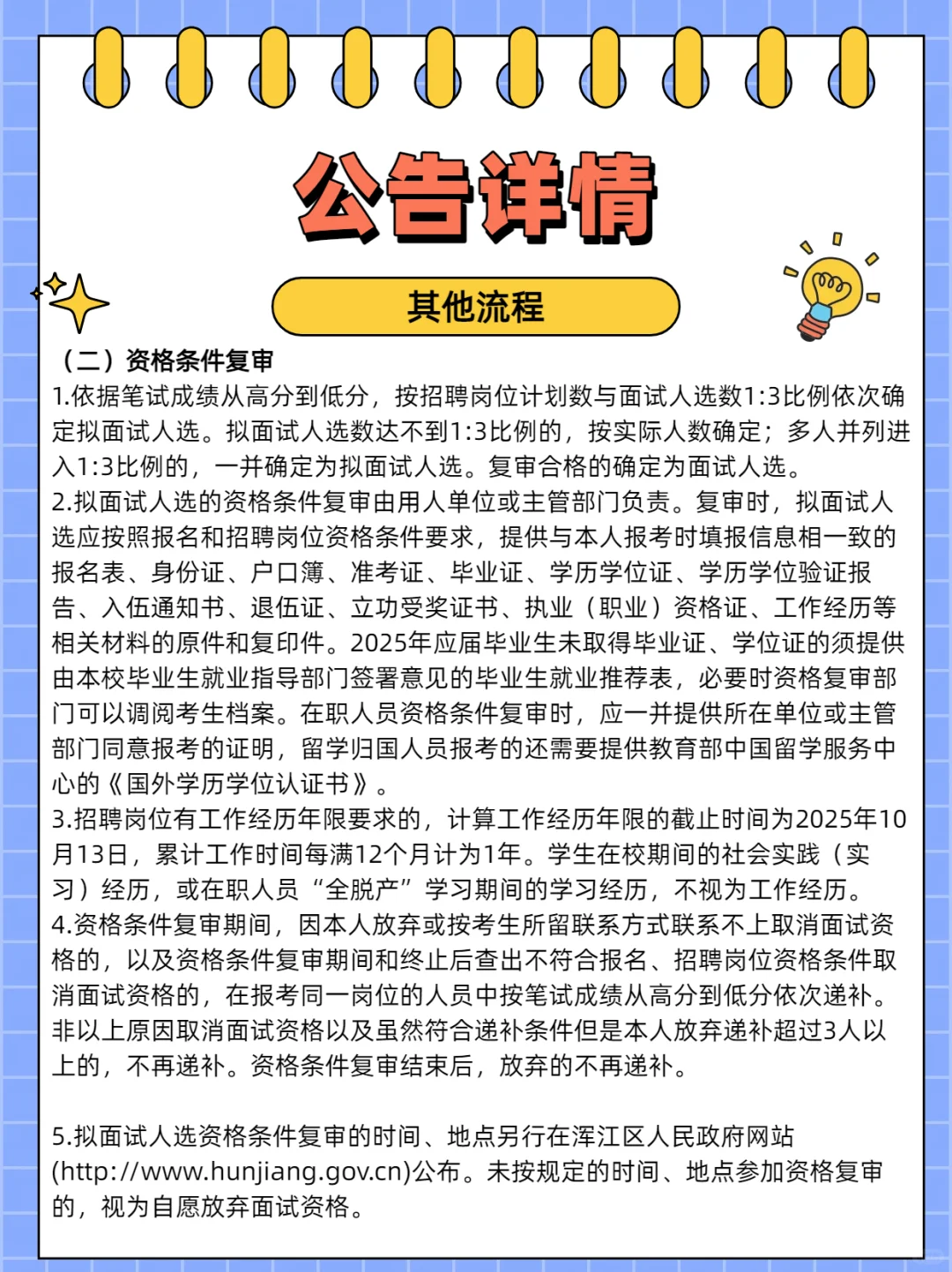 25年白山事浑江区事业单位公开招聘20人