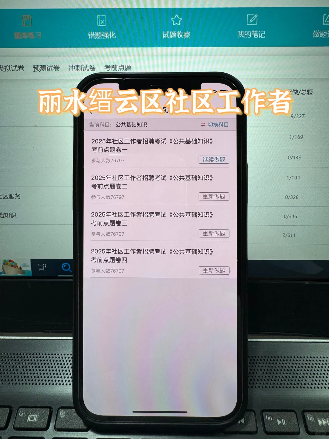 丽水缙云县社区工作者很水的，浅说一下强度