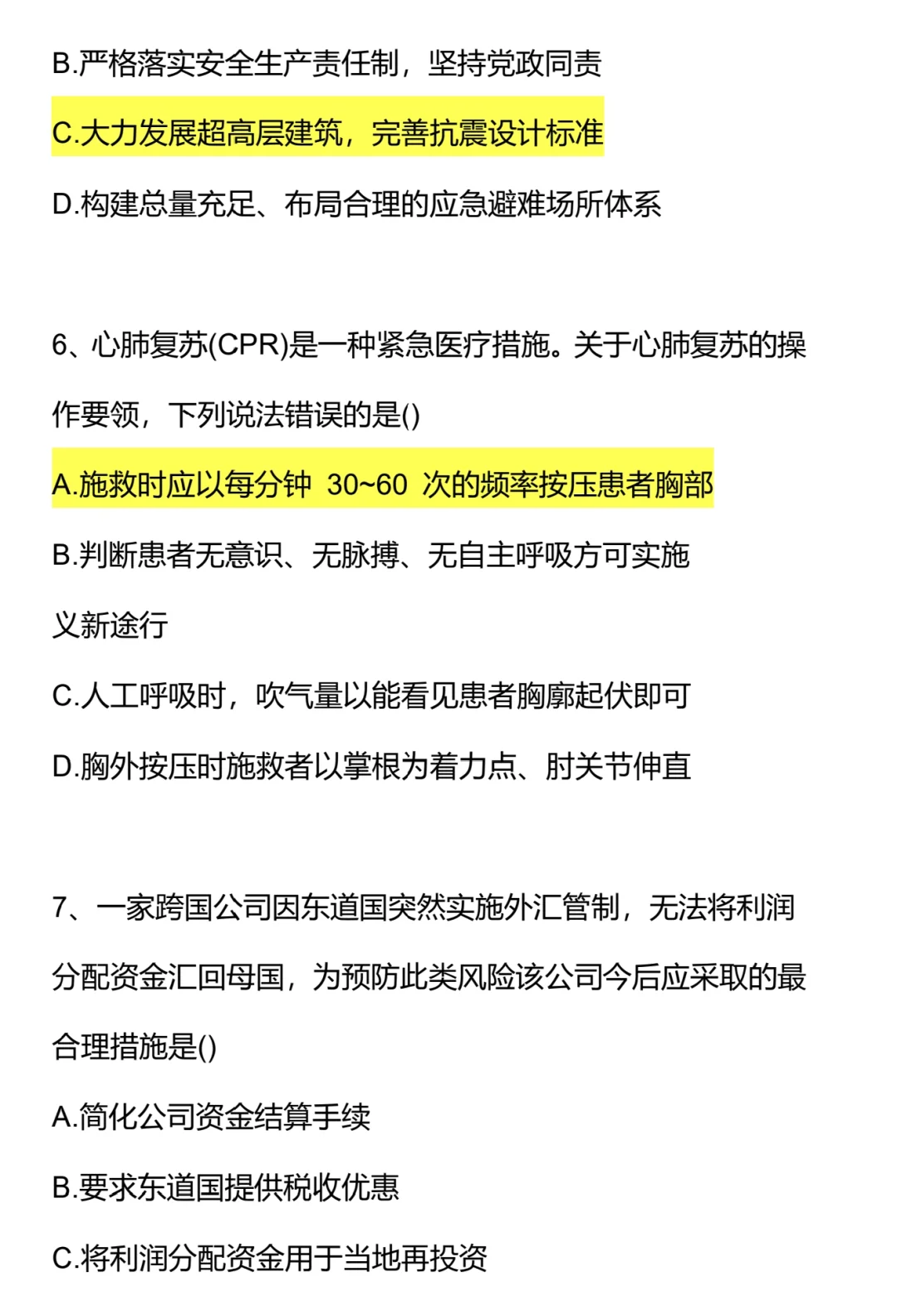 10.25安徽事业编估分对答案入口🔥🔥