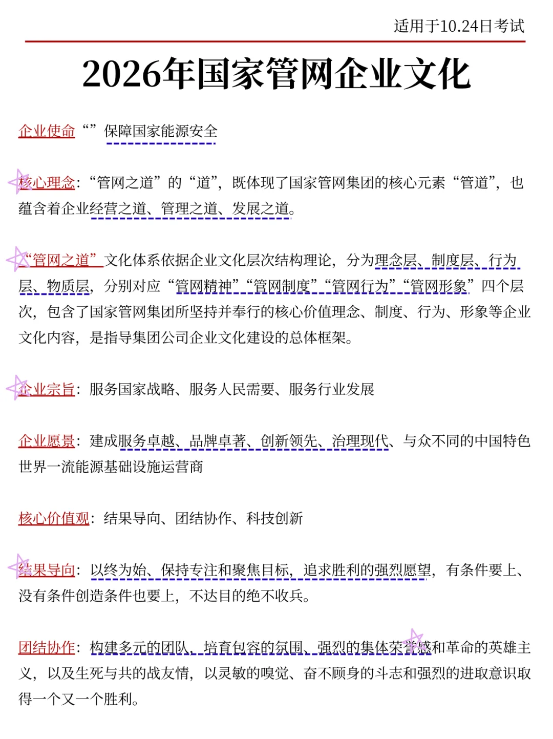 国家管网其实很水的，2天背完保底88分