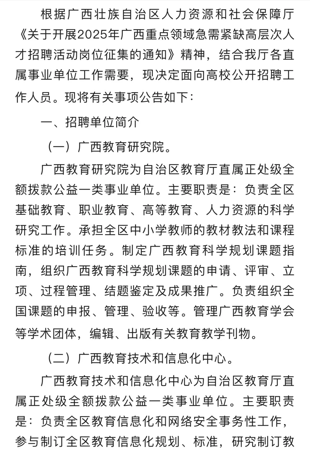 广西壮族自治区教育厅直属事业单位招聘啦