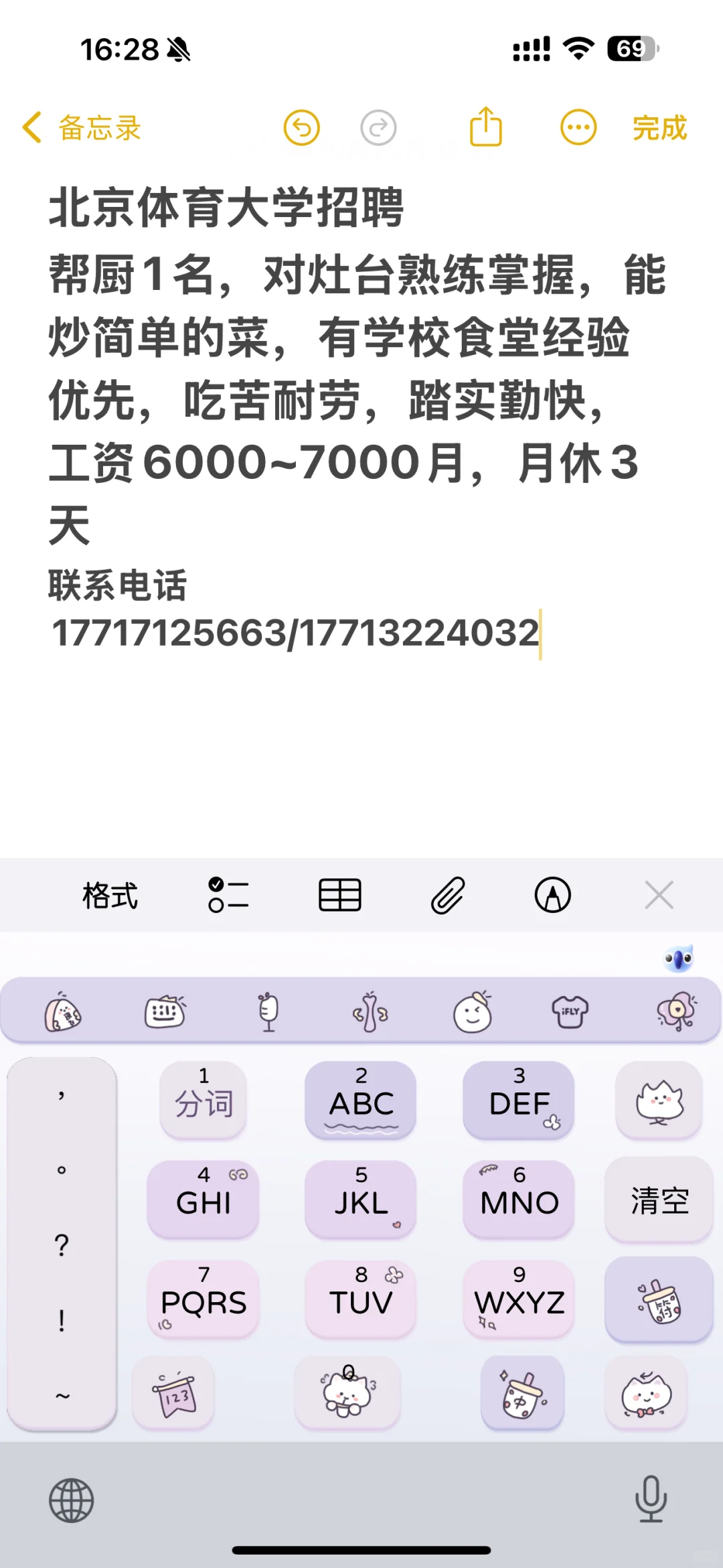 北京体育大学食堂招聘