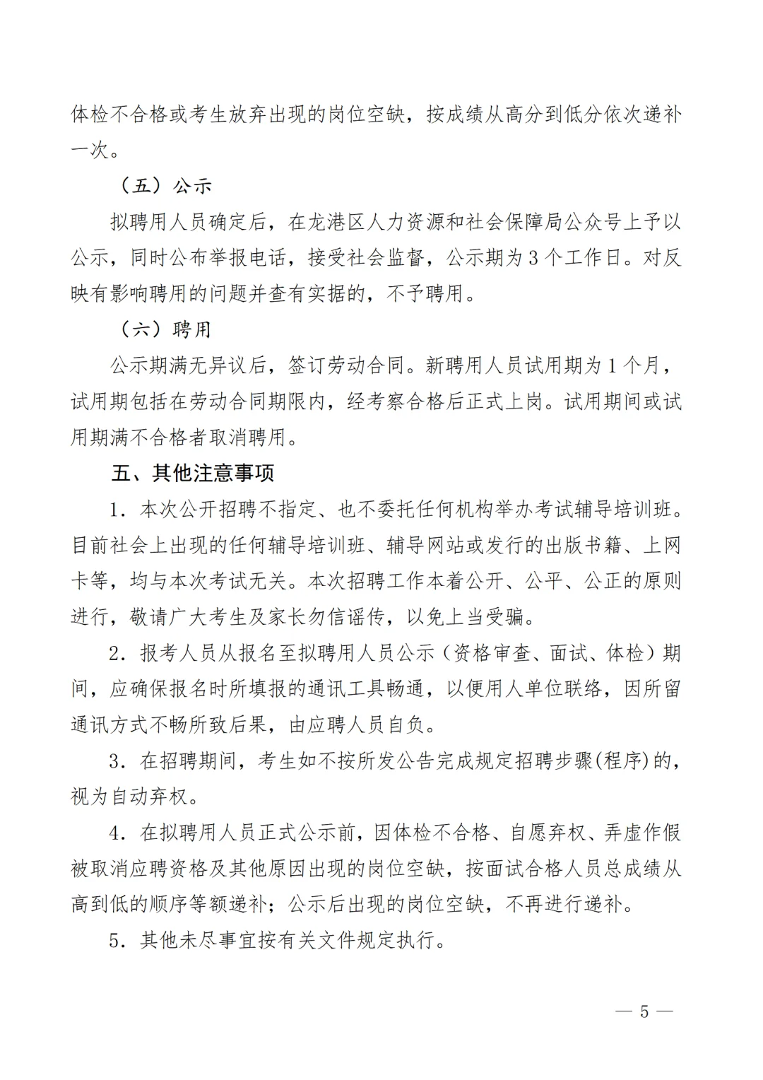 2025年葫芦岛市龙港区招聘1名编外工作人员