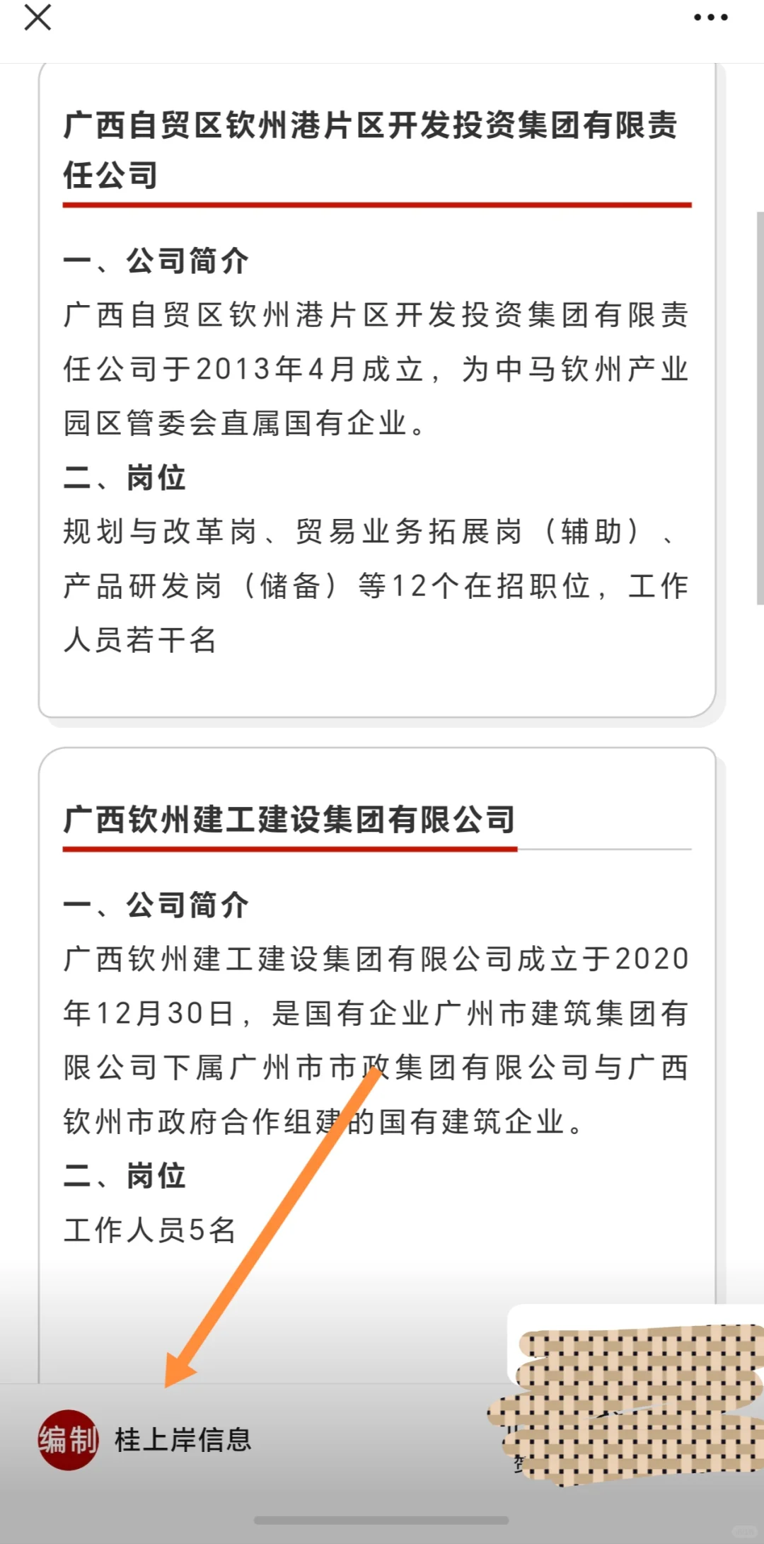 广西钦州市生态环境局、广林投资、钦州港开