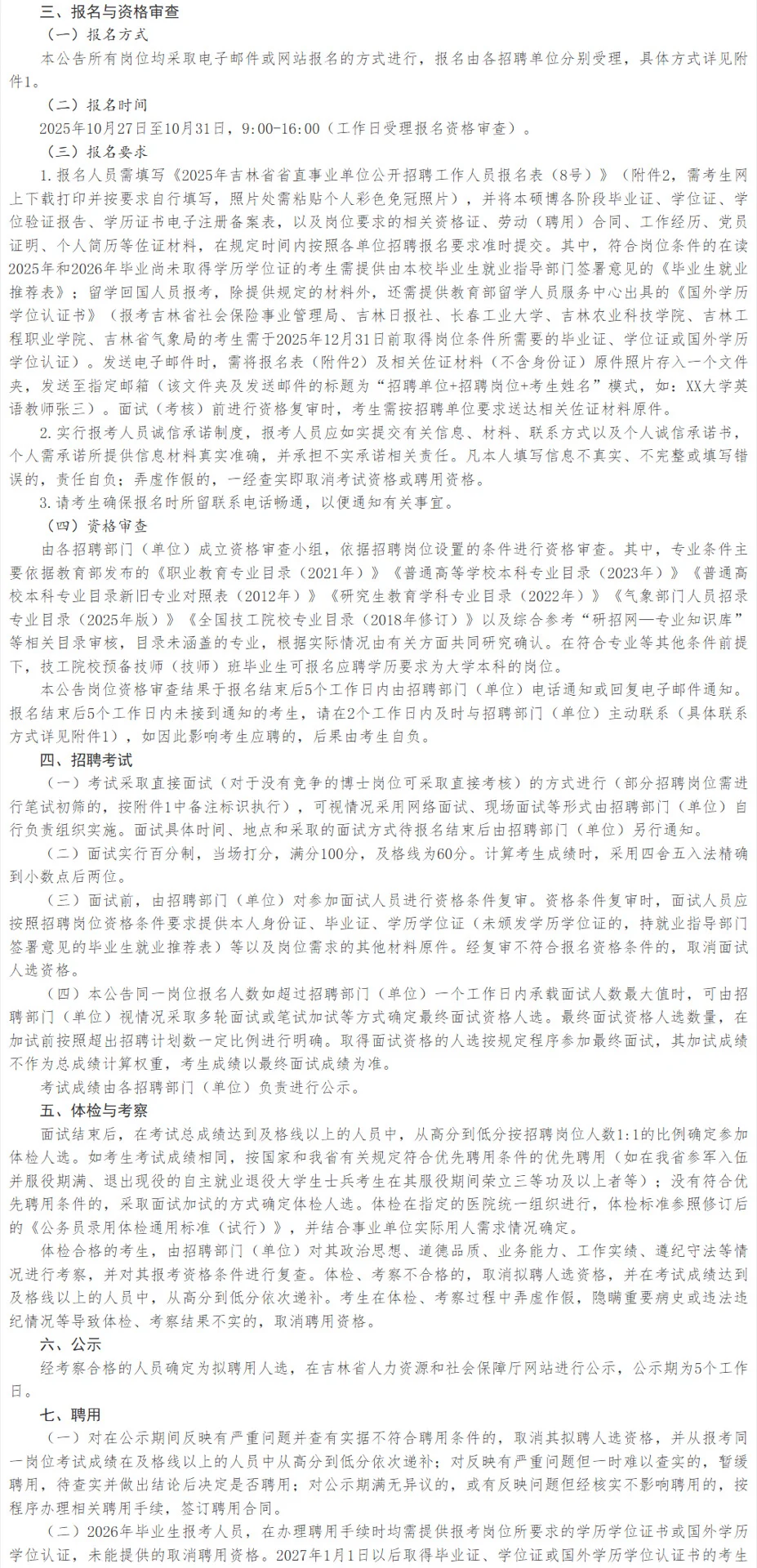 吉林省事业编又出新公告！