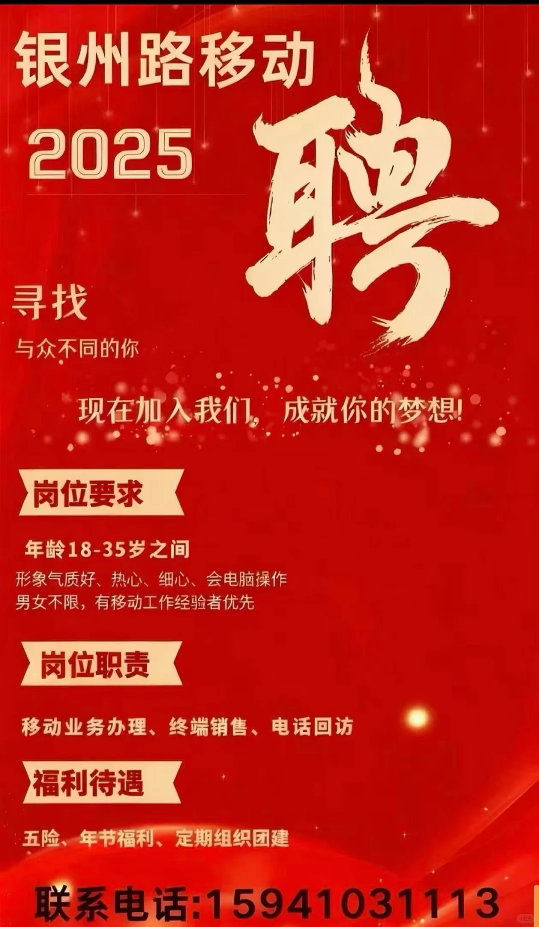 铁岭老区银州路移动招聘