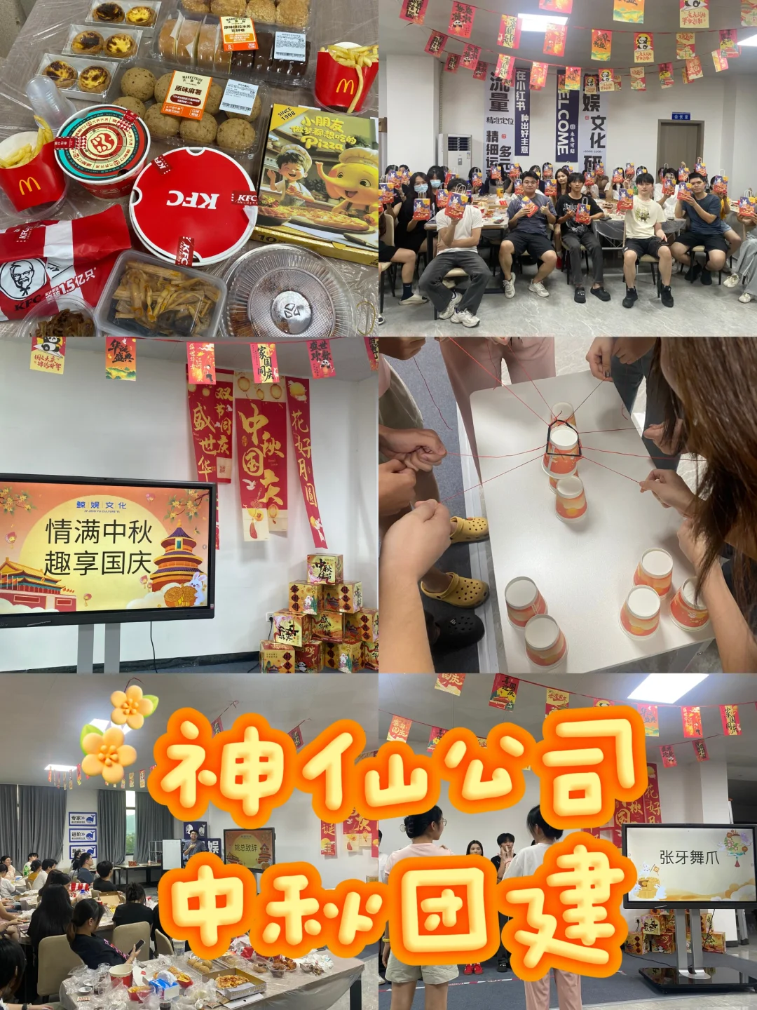 居然还有不过的中秋团建！