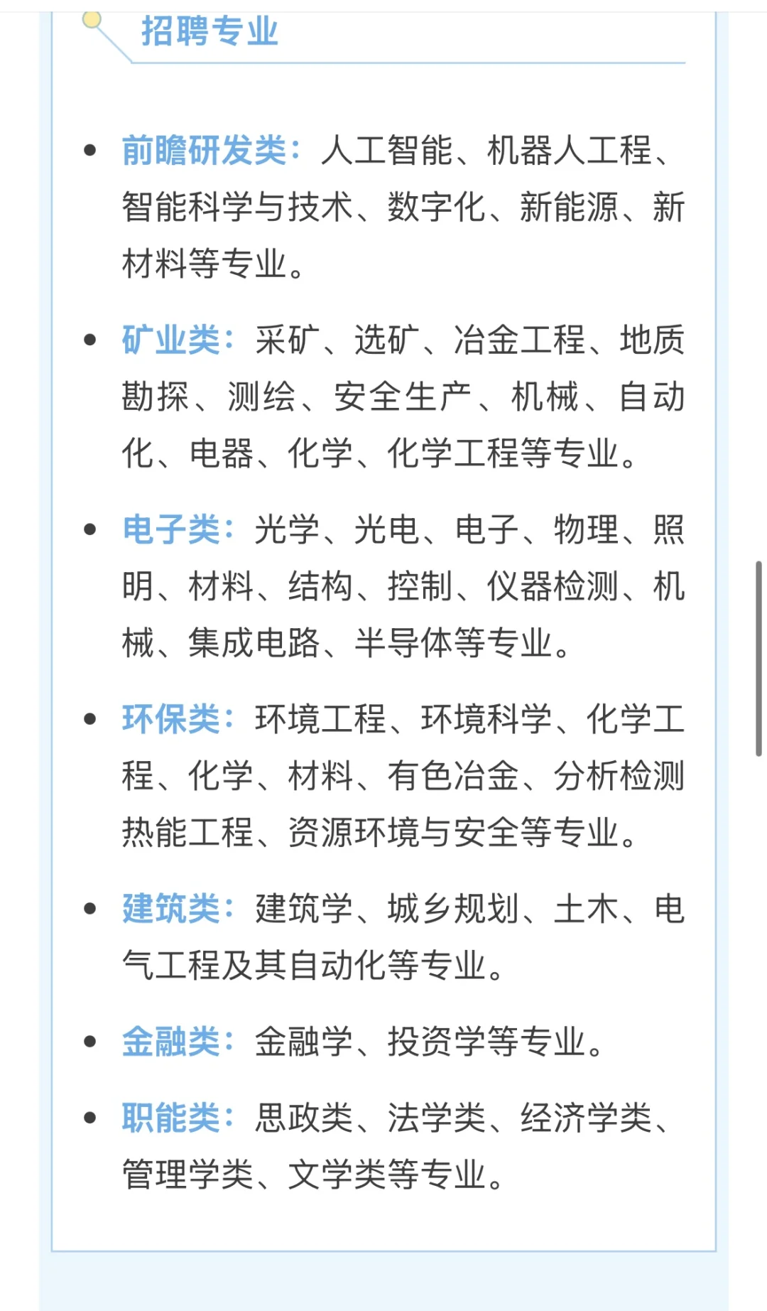 广晟控股集团招聘2026