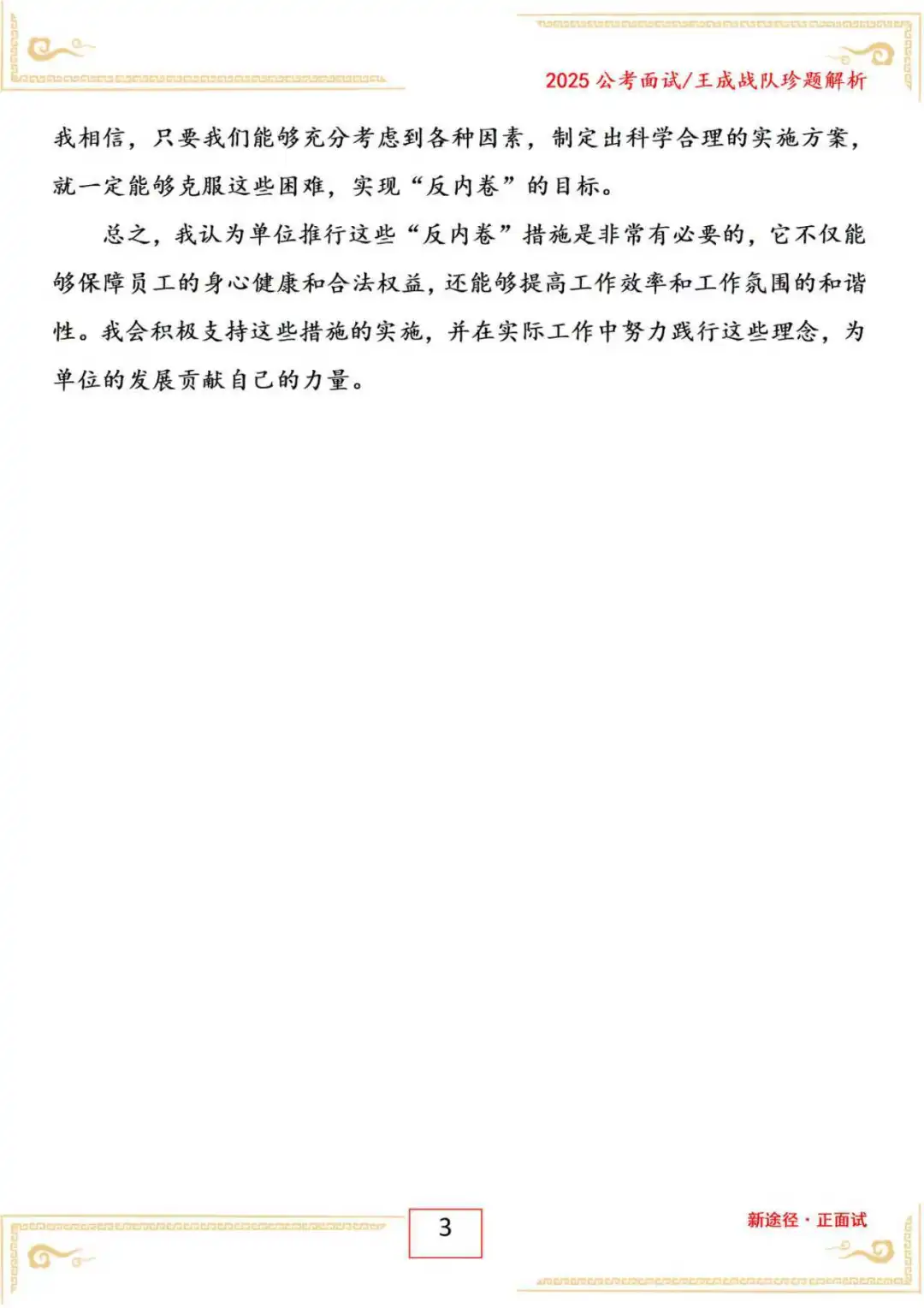 吉林省白山市长白县事业编面试25年3月22