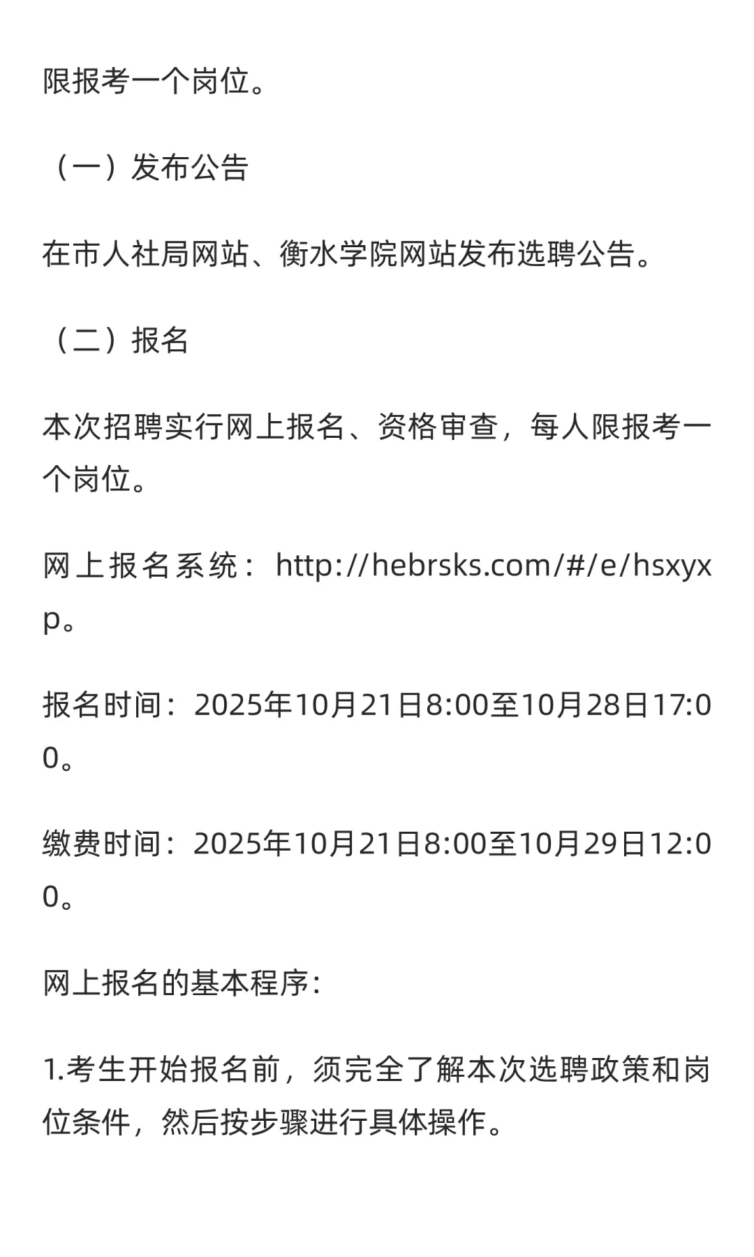 有编！2025年河北衡水学院选聘工作人员公告
