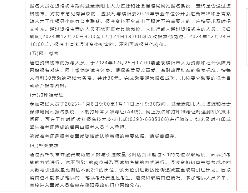 2024年濮阳引进高层次急需紧缺人才40人公告