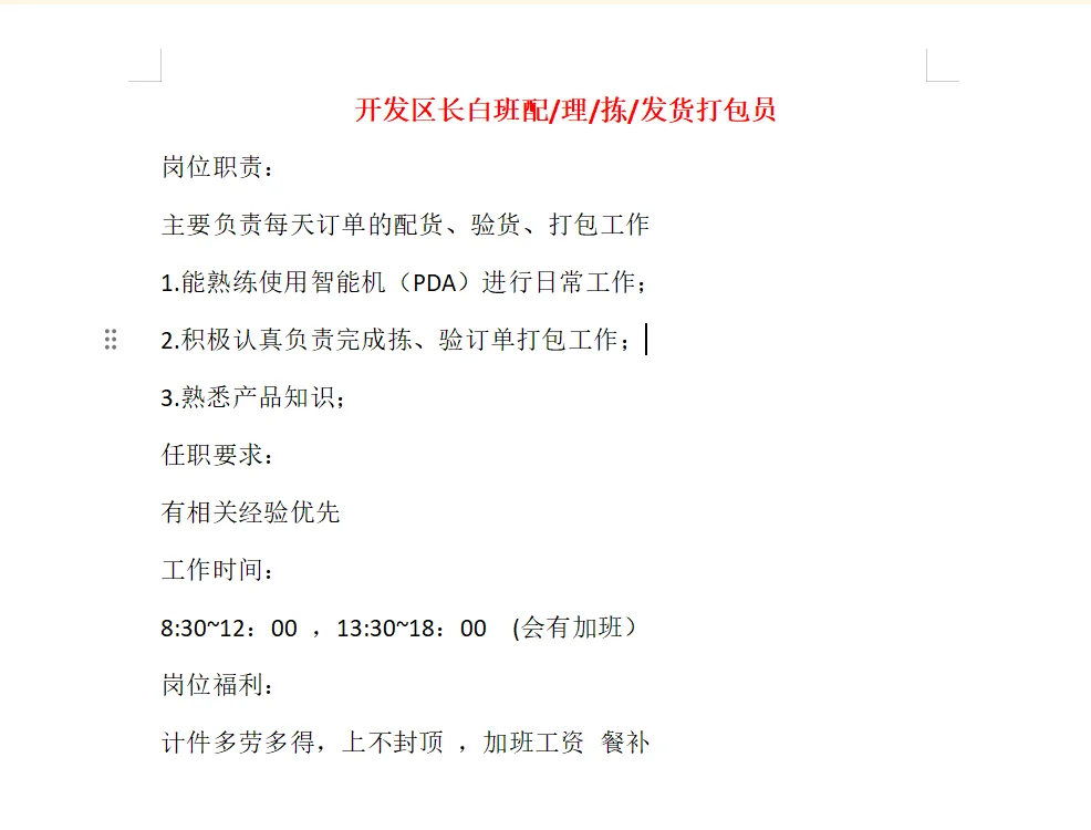 淮安欧美斯集团招聘啦