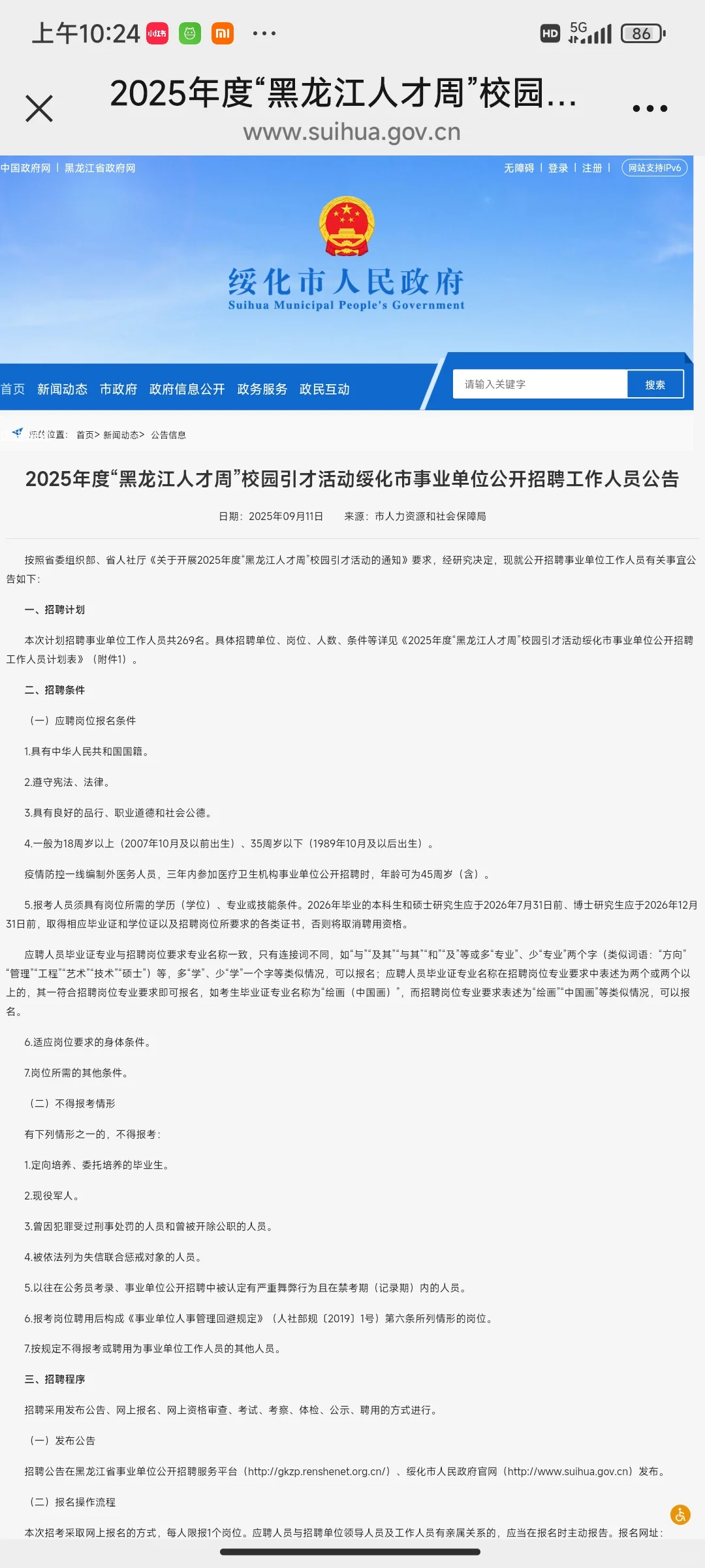 2025年度绥化市“黑龙江人才周”校园引才活