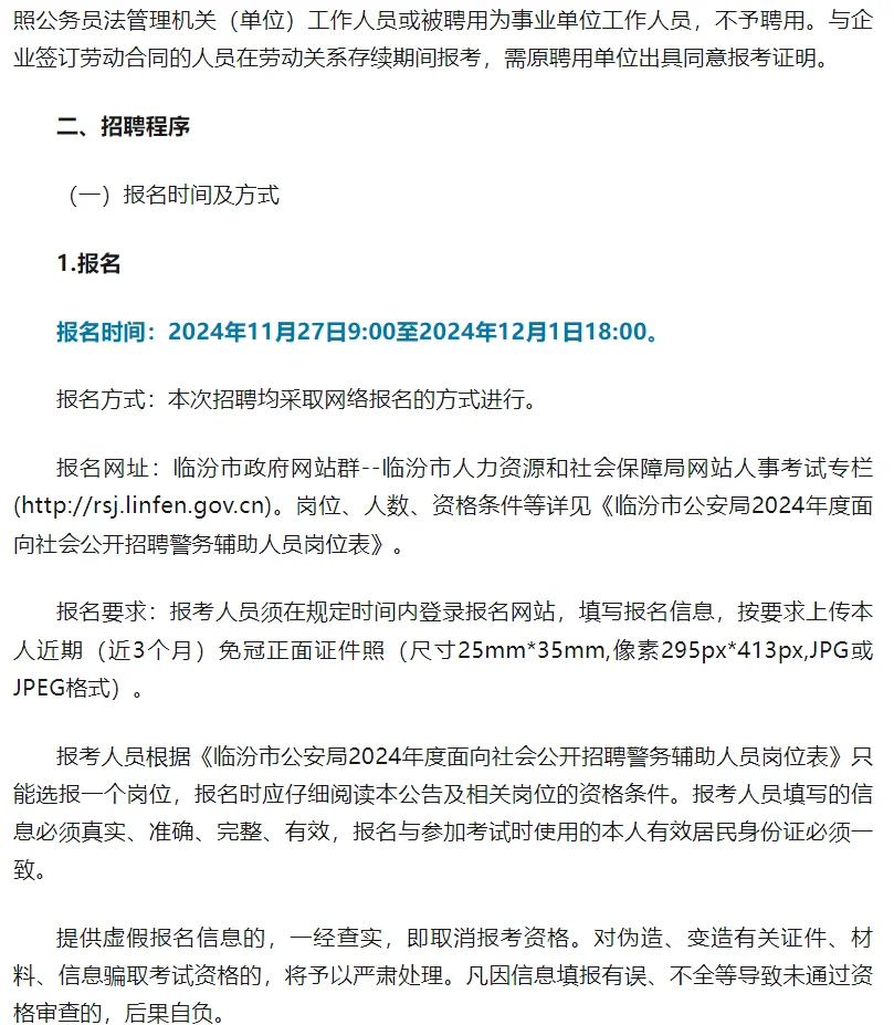 临汾招聘911人，明天起报名~