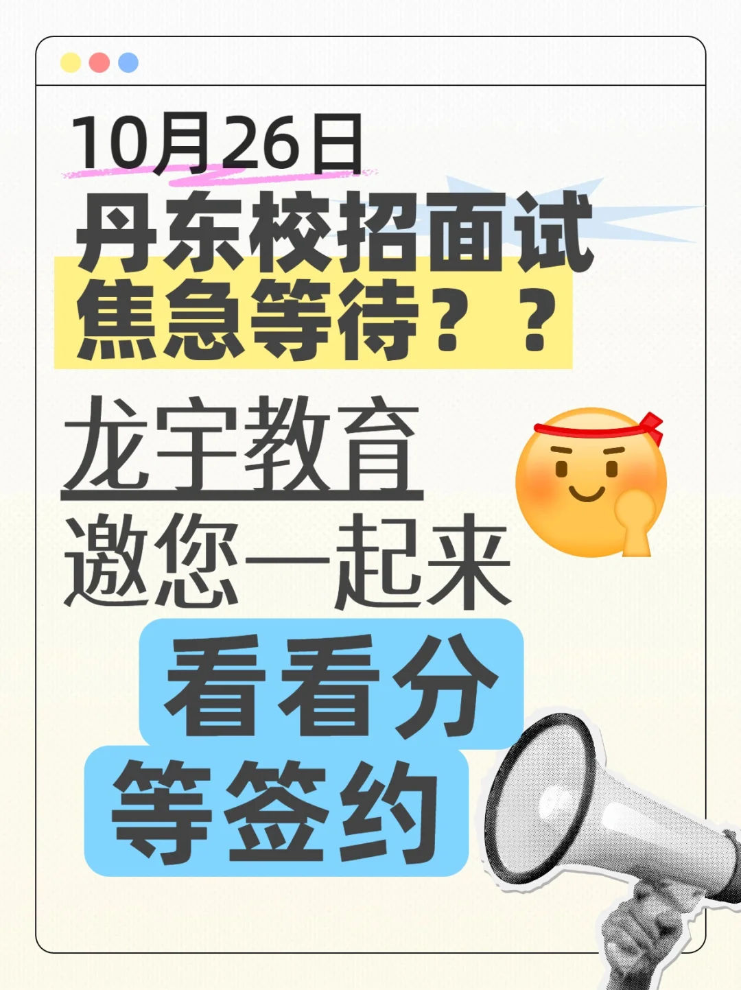 丹东校招10月27日签约
