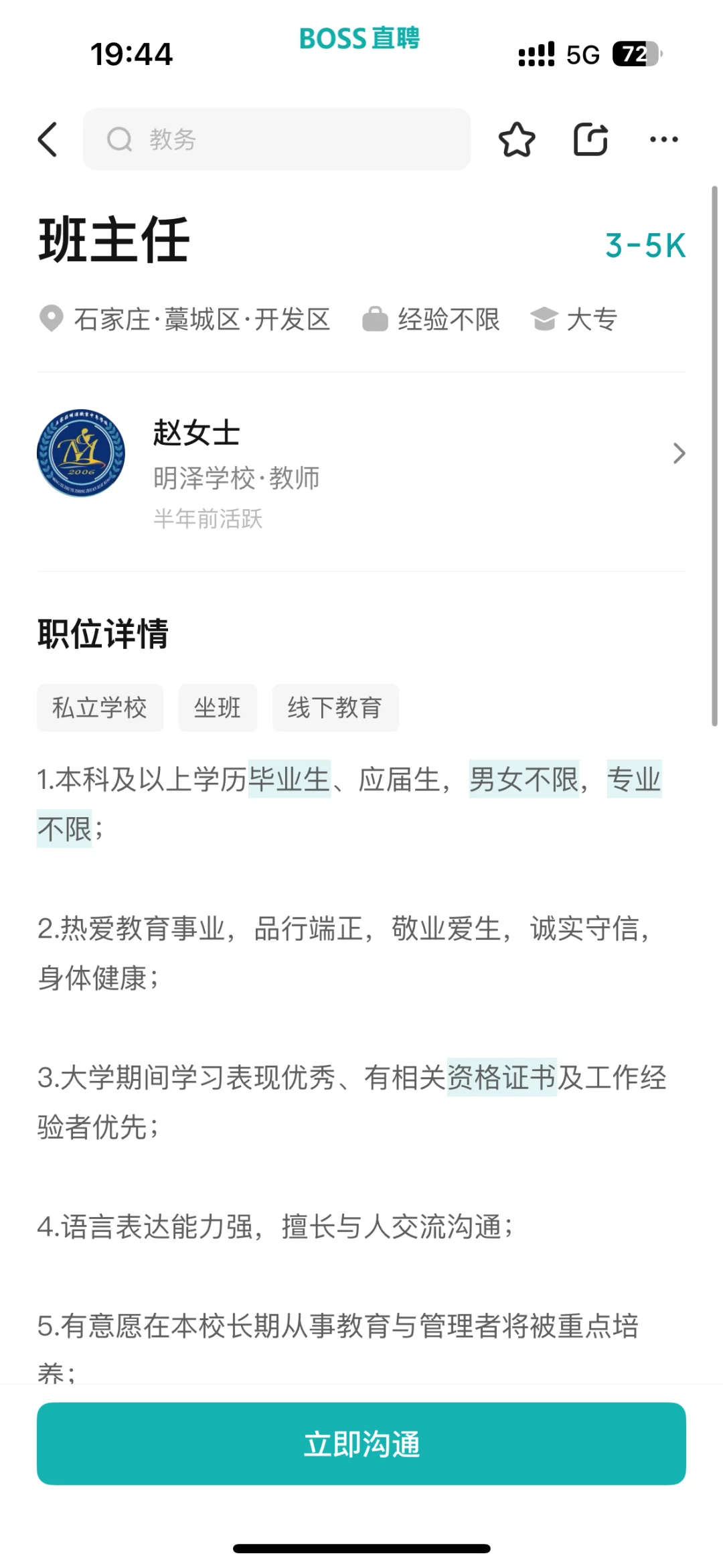 石家庄明泽学校教师待遇咋样呀