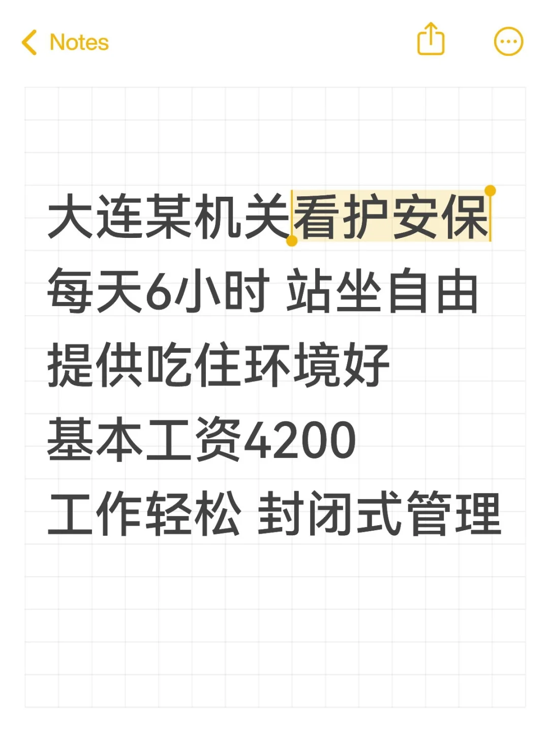 大连某部门看护安保，每天6小时基本4200！