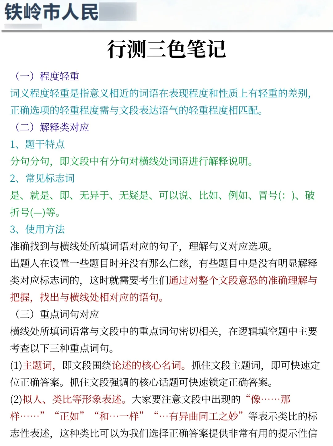 提醒一下参加25铁岭辅警笔试的人（差生版）